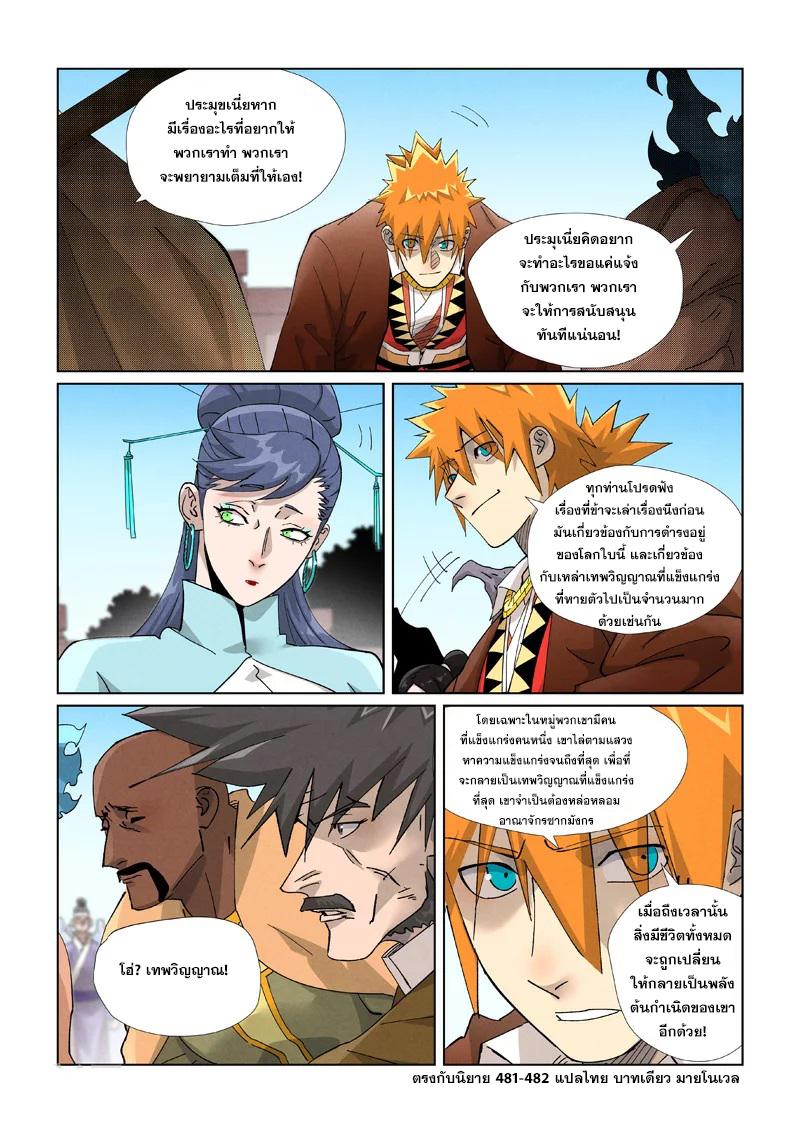 Tales of Demons and Gods ตอนที่ 448 แปลไทย รูปที่ 19