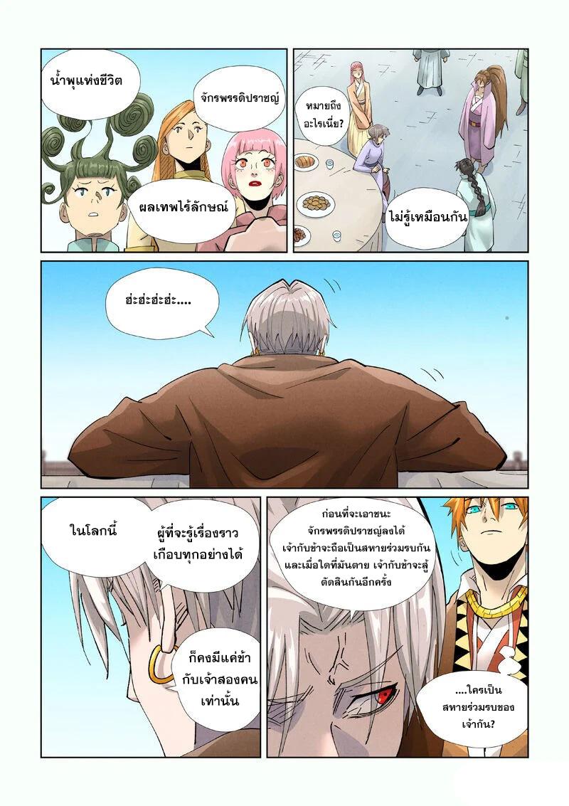 Tales of Demons and Gods ตอนที่ 448 แปลไทย รูปที่ 4