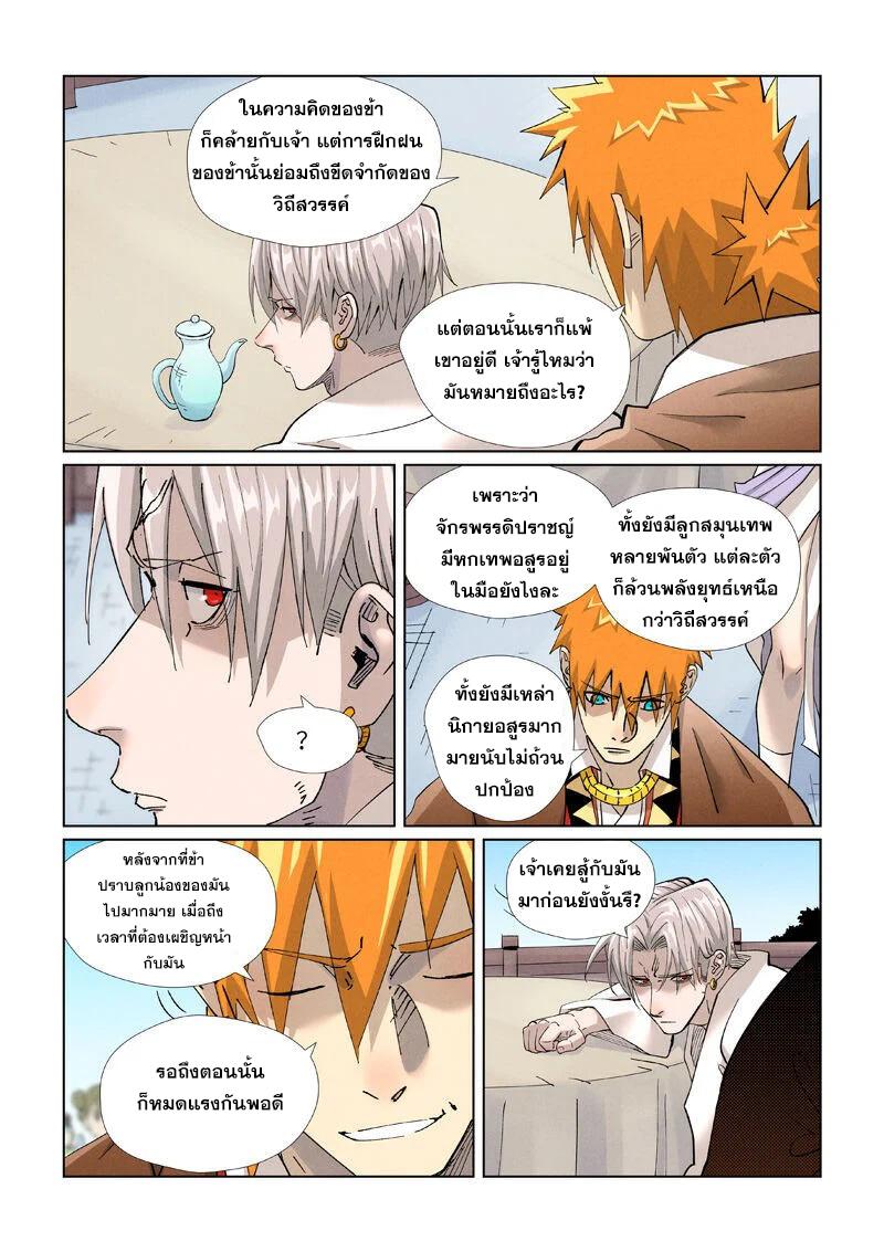 Tales of Demons and Gods ตอนที่ 448 แปลไทย รูปที่ 6