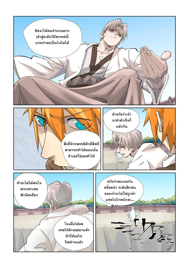 Tales of Demons and Gods ตอนที่ 448 แปลไทย รูปที่ 8