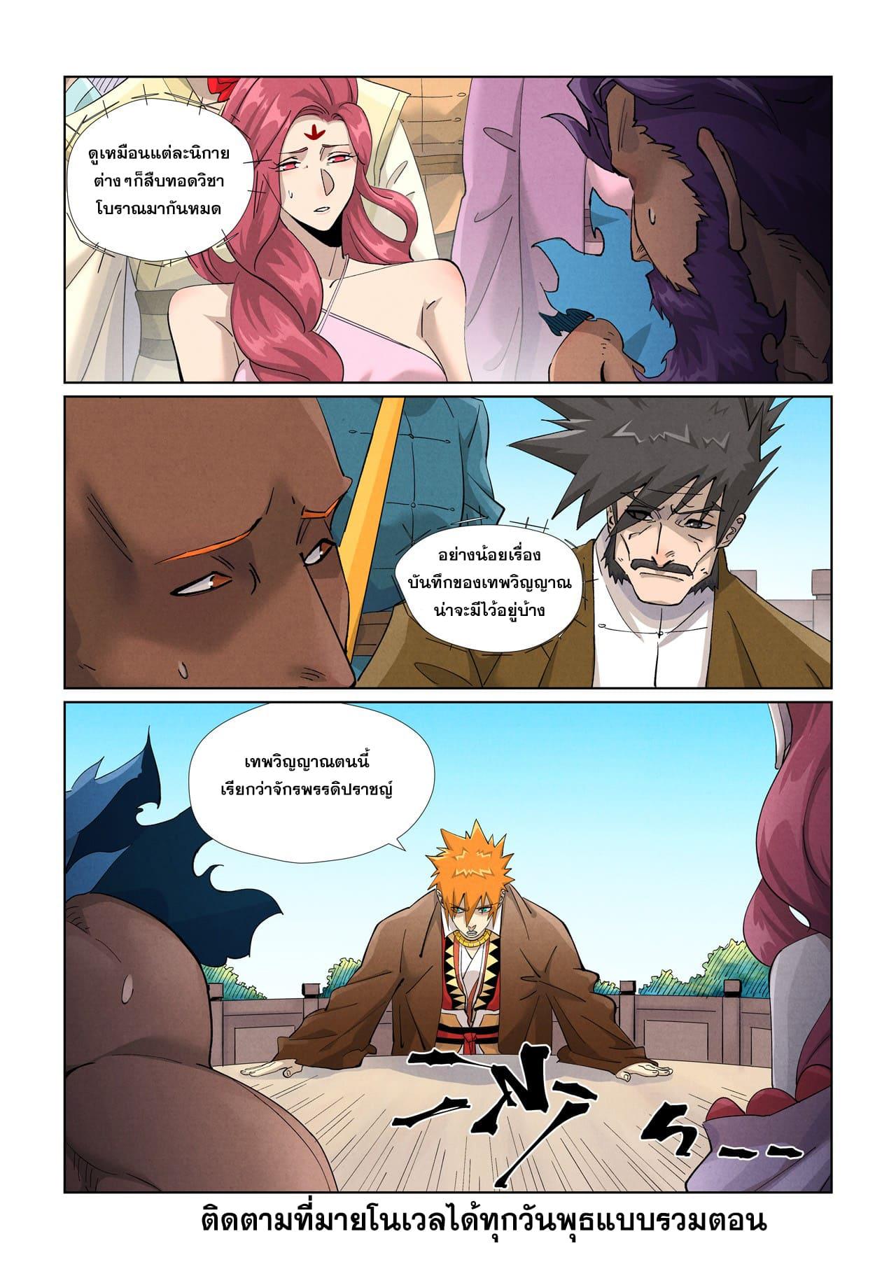 Tales of Demons and Gods ตอนที่ 449 แปลไทย รูปที่ 2