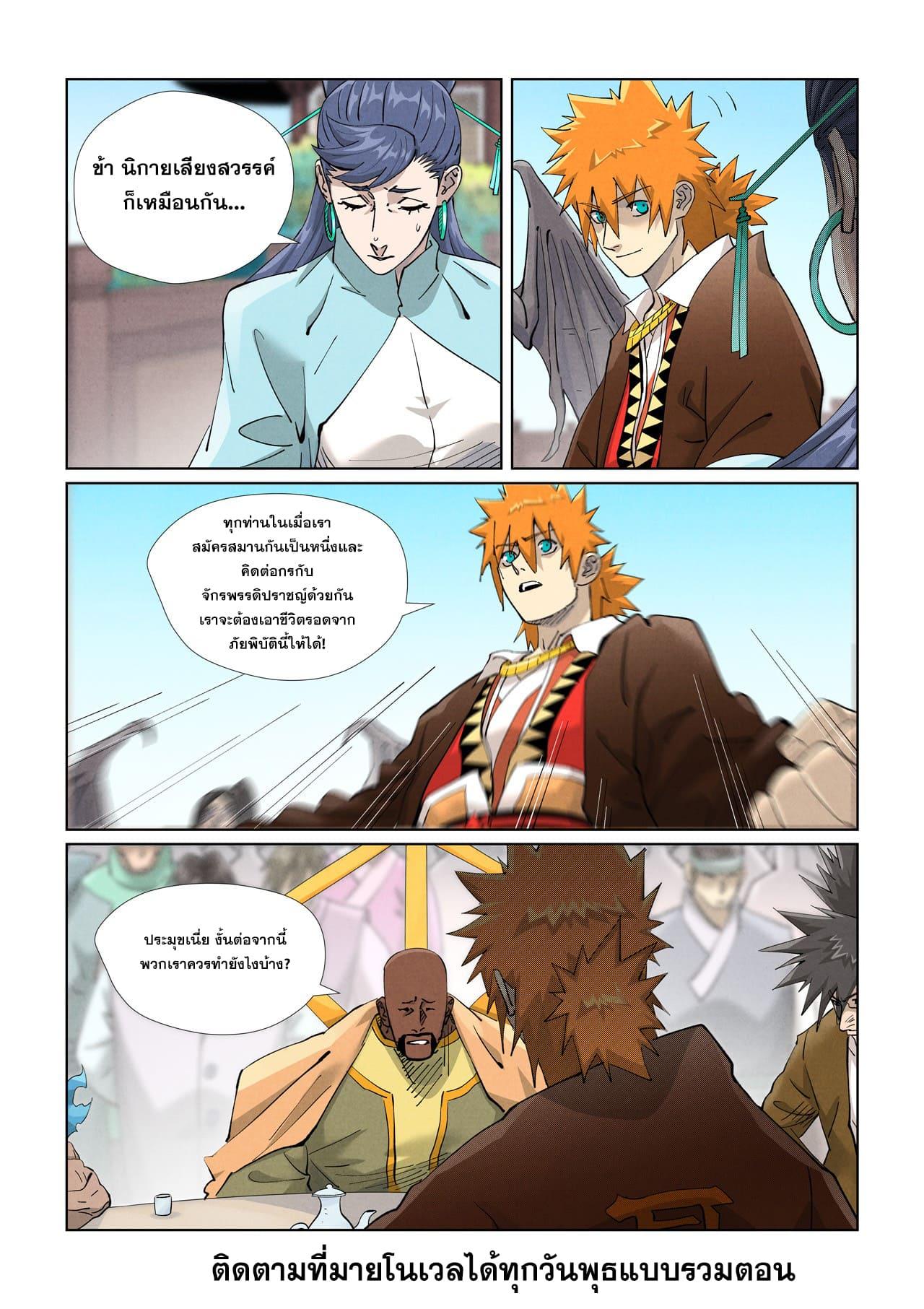 Tales of Demons and Gods ตอนที่ 449 แปลไทย รูปที่ 7