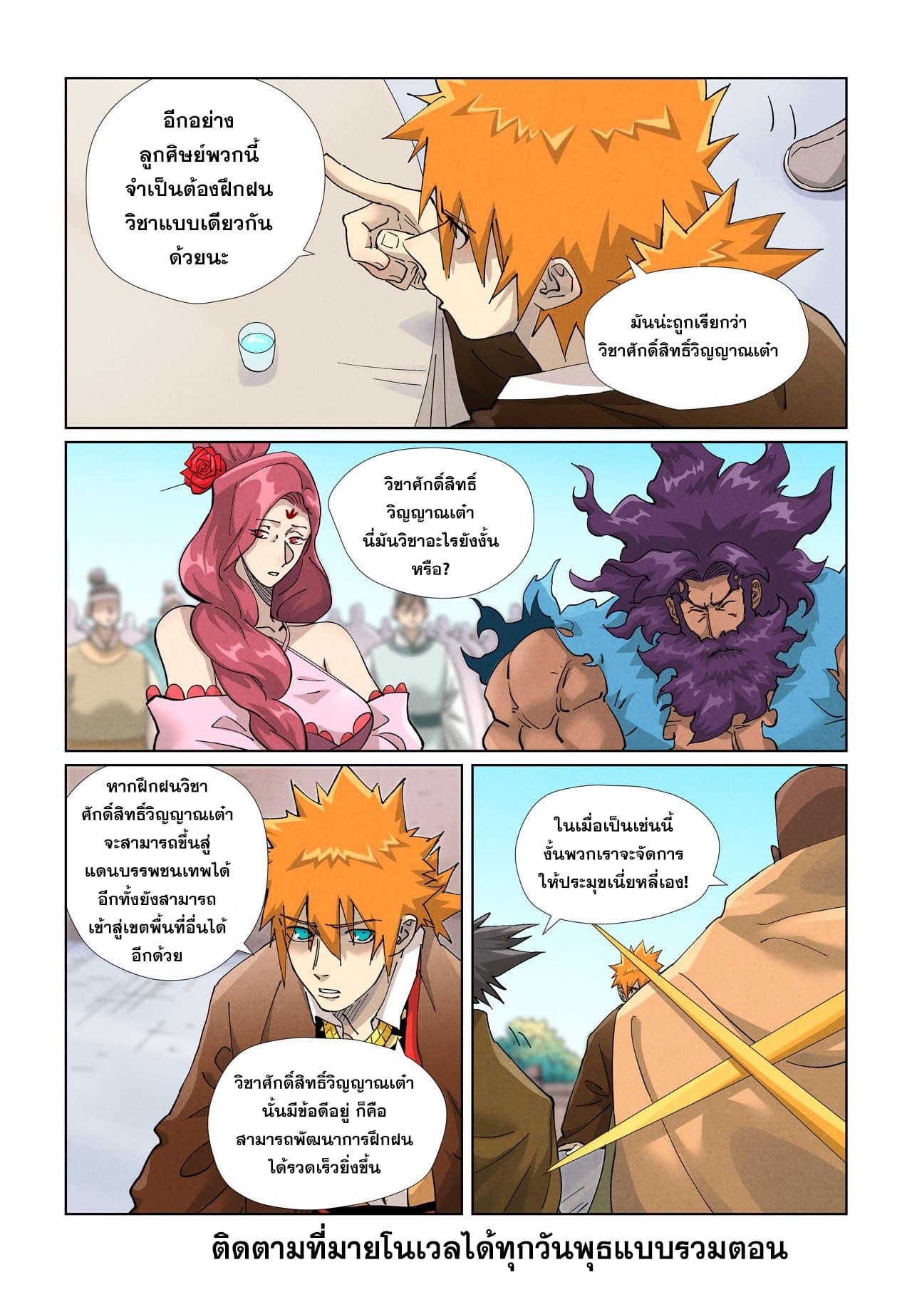 Tales of Demons and Gods ตอนที่ 449 แปลไทย รูปที่ 9