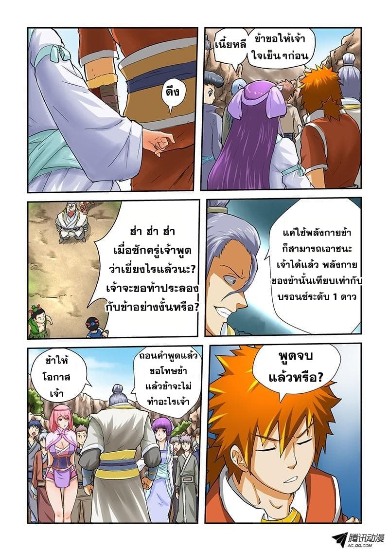 Tales of Demons and Gods ตอนที่ 45 แปลไทย รูปที่ 8