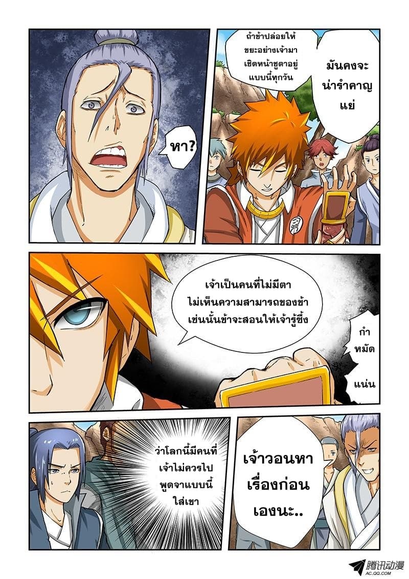 Tales of Demons and Gods ตอนที่ 45 แปลไทย รูปที่ 9