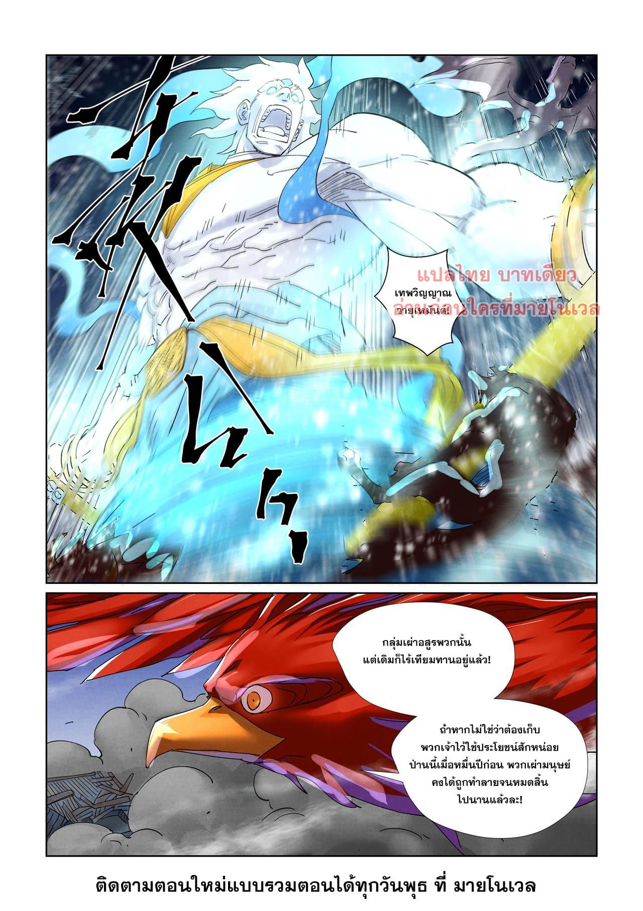 Tales of Demons and Gods ตอนที่ 452 แปลไทย รูปที่ 11