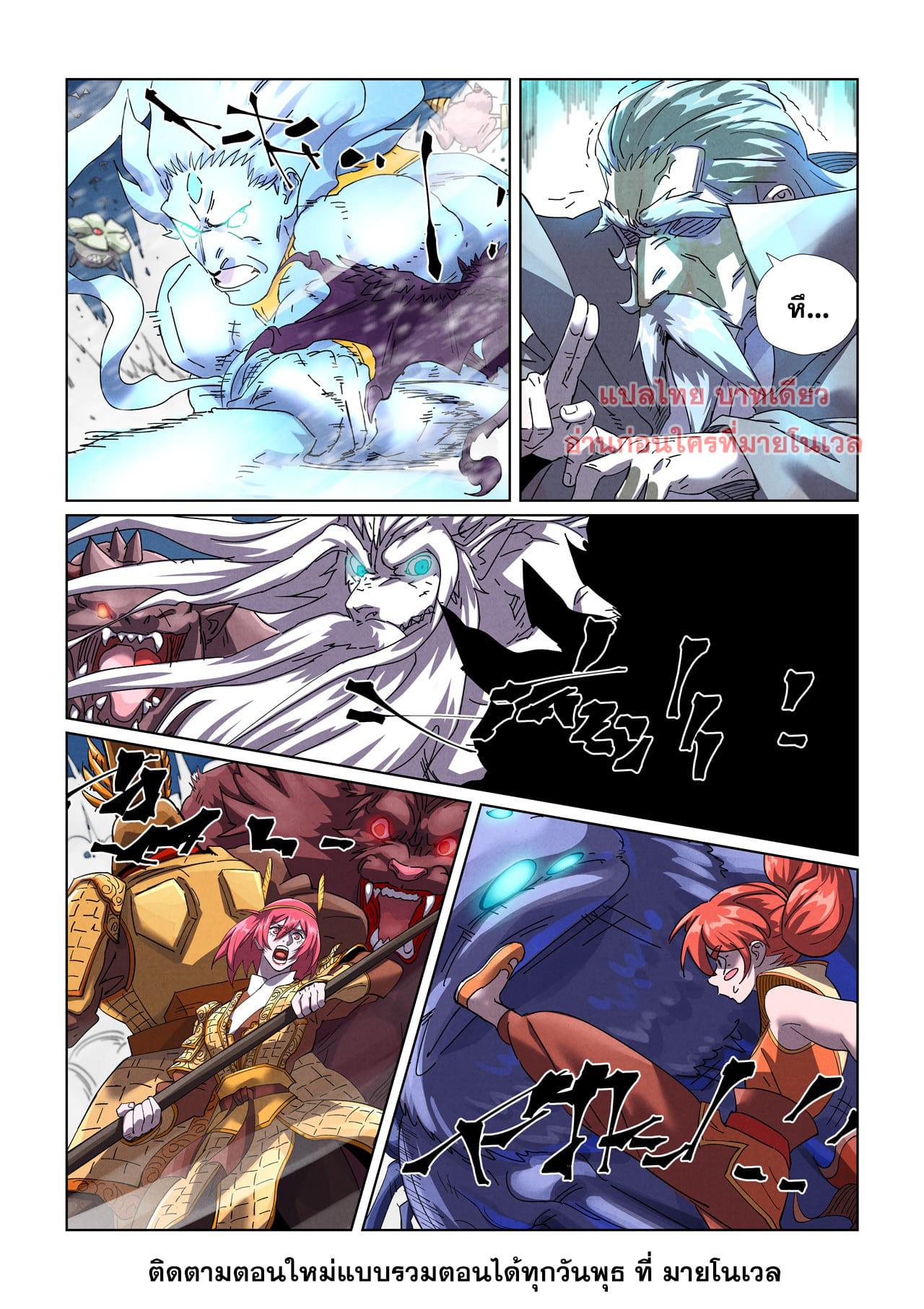 Tales of Demons and Gods ตอนที่ 452 แปลไทย รูปที่ 12