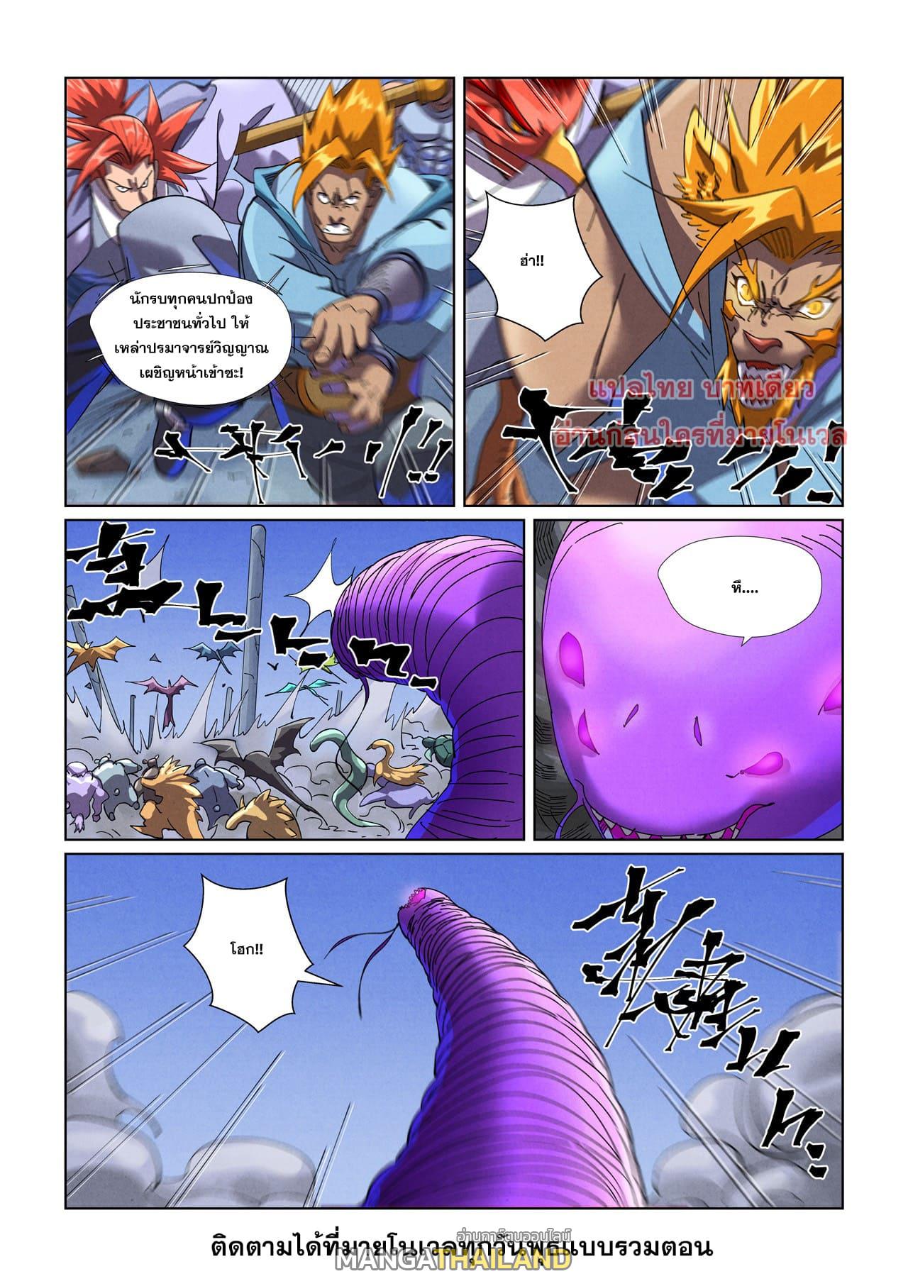 Tales of Demons and Gods ตอนที่ 452 แปลไทย รูปที่ 8