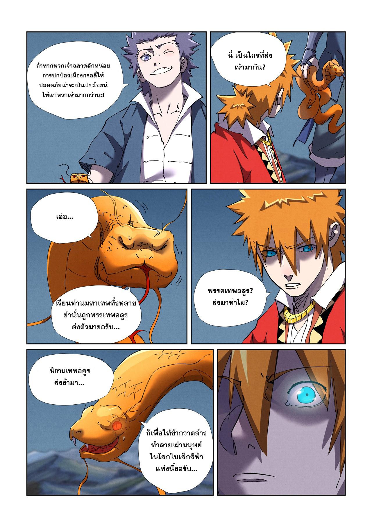 Tales of Demons and Gods ตอนที่ 454 แปลไทย รูปที่ 12