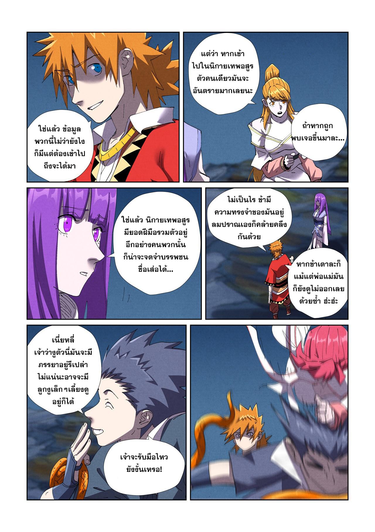 Tales of Demons and Gods ตอนที่ 454 แปลไทย รูปที่ 15