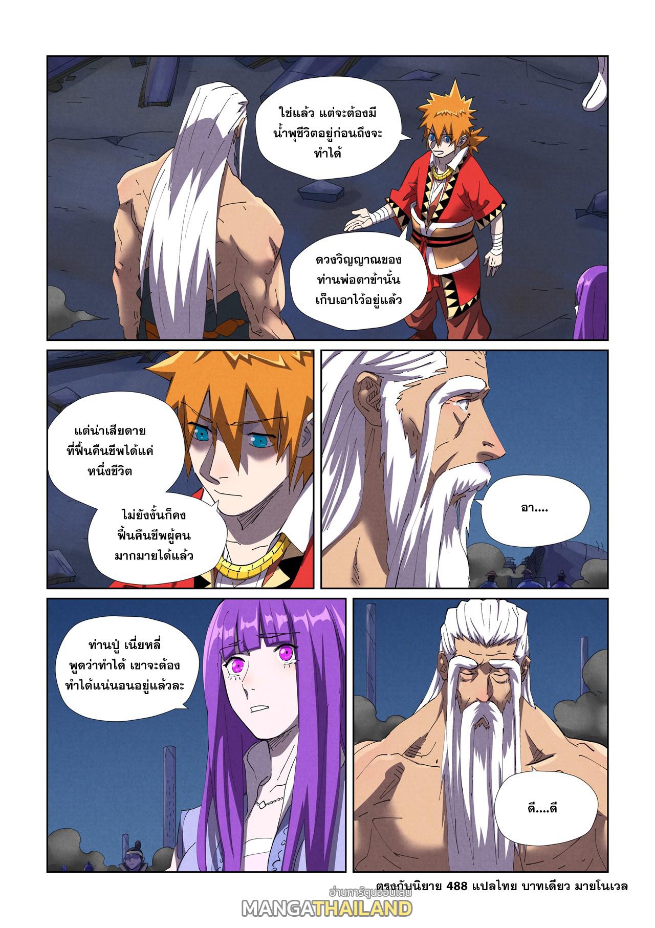 Tales of Demons and Gods ตอนที่ 454 แปลไทย รูปที่ 19