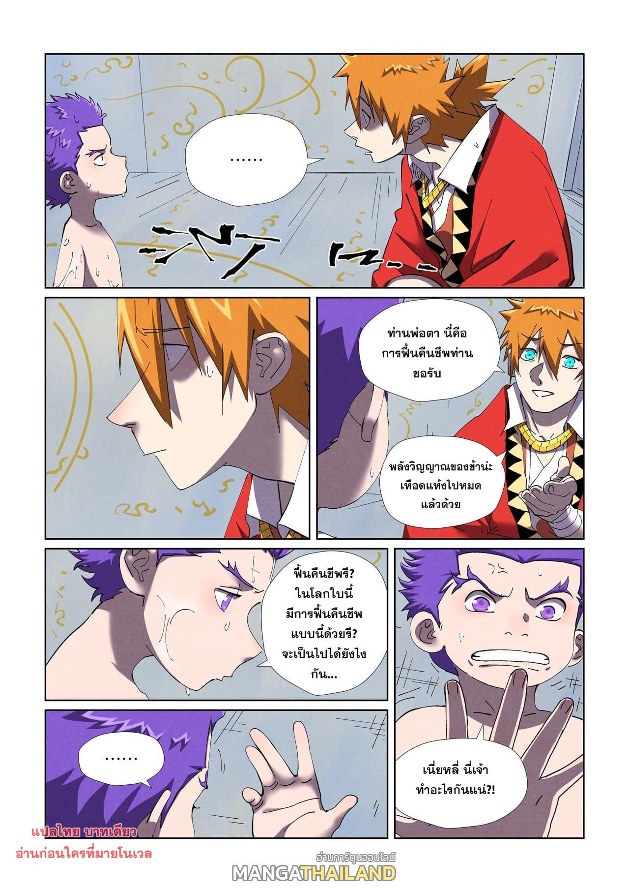 Tales of Demons and Gods ตอนที่ 455 แปลไทย รูปที่ 10