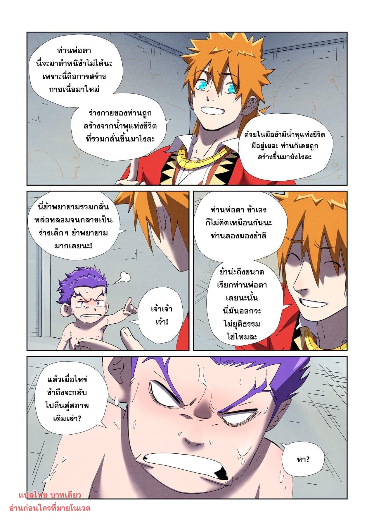 Tales of Demons and Gods ตอนที่ 455 แปลไทย รูปที่ 11