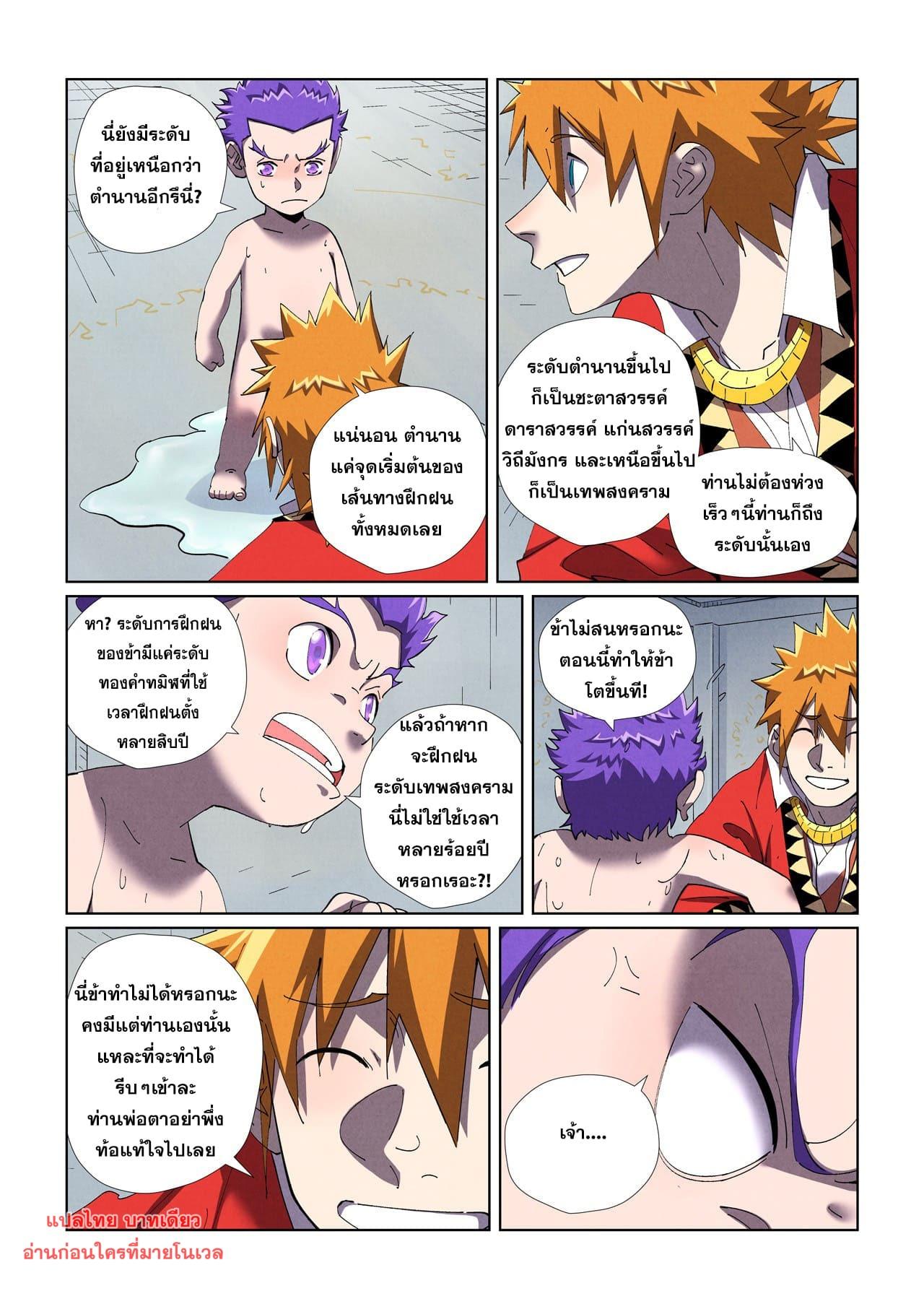 Tales of Demons and Gods ตอนที่ 455 แปลไทย รูปที่ 13