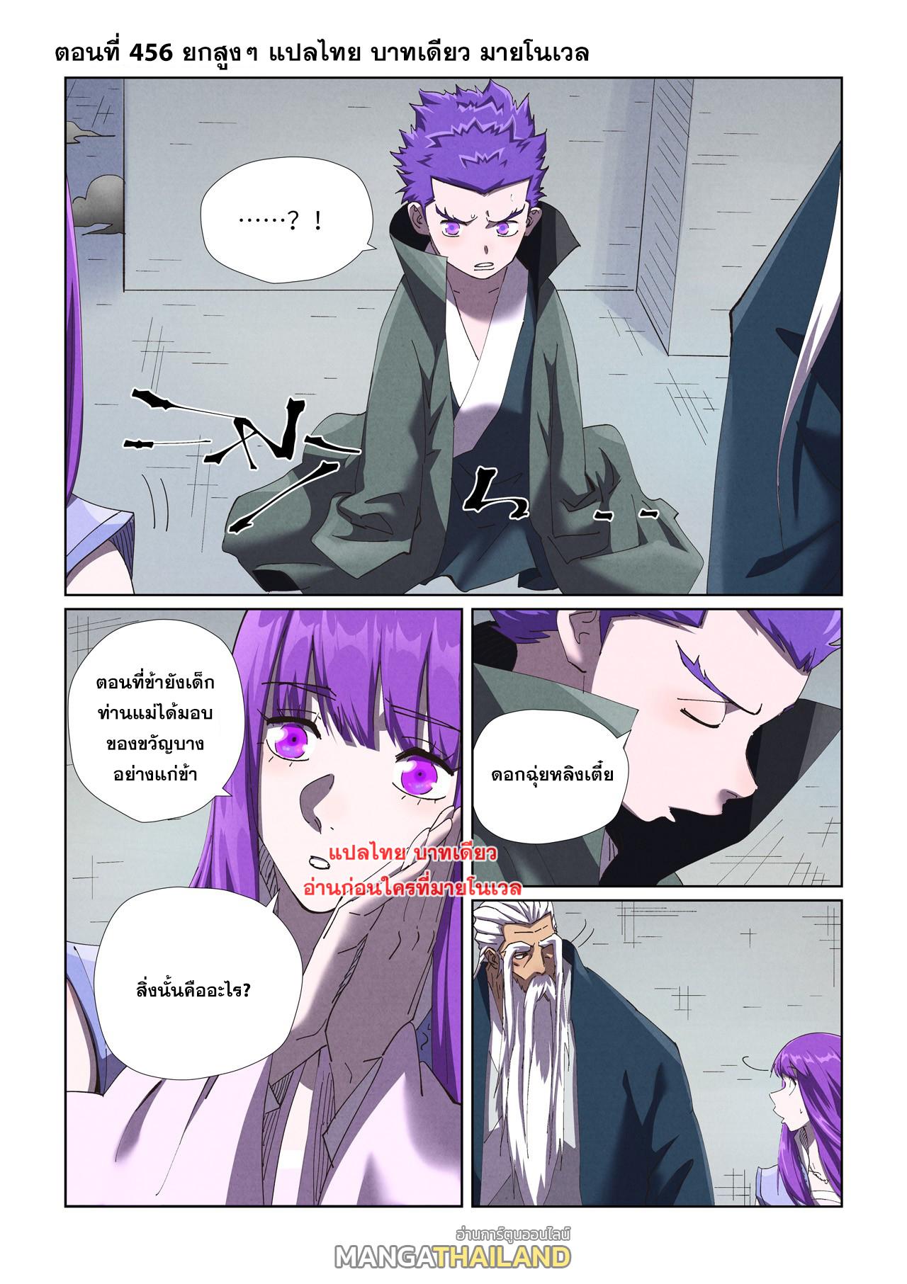 Tales of Demons and Gods ตอนที่ 456 แปลไทย รูปที่ 1