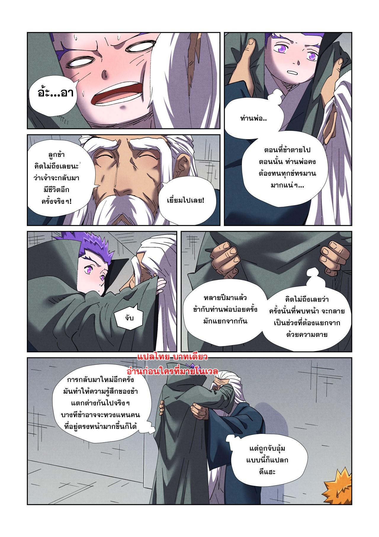 Tales of Demons and Gods ตอนที่ 456 แปลไทย รูปที่ 11