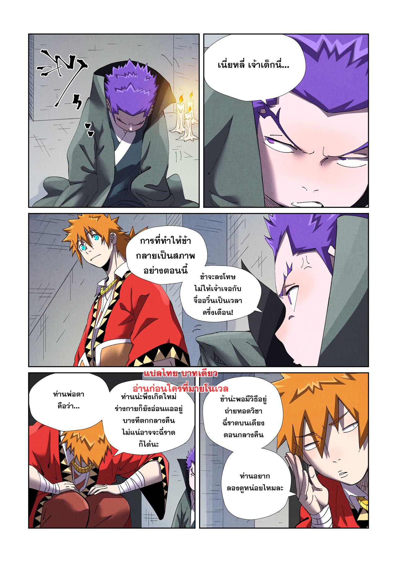 Tales of Demons and Gods ตอนที่ 456 แปลไทย รูปที่ 13