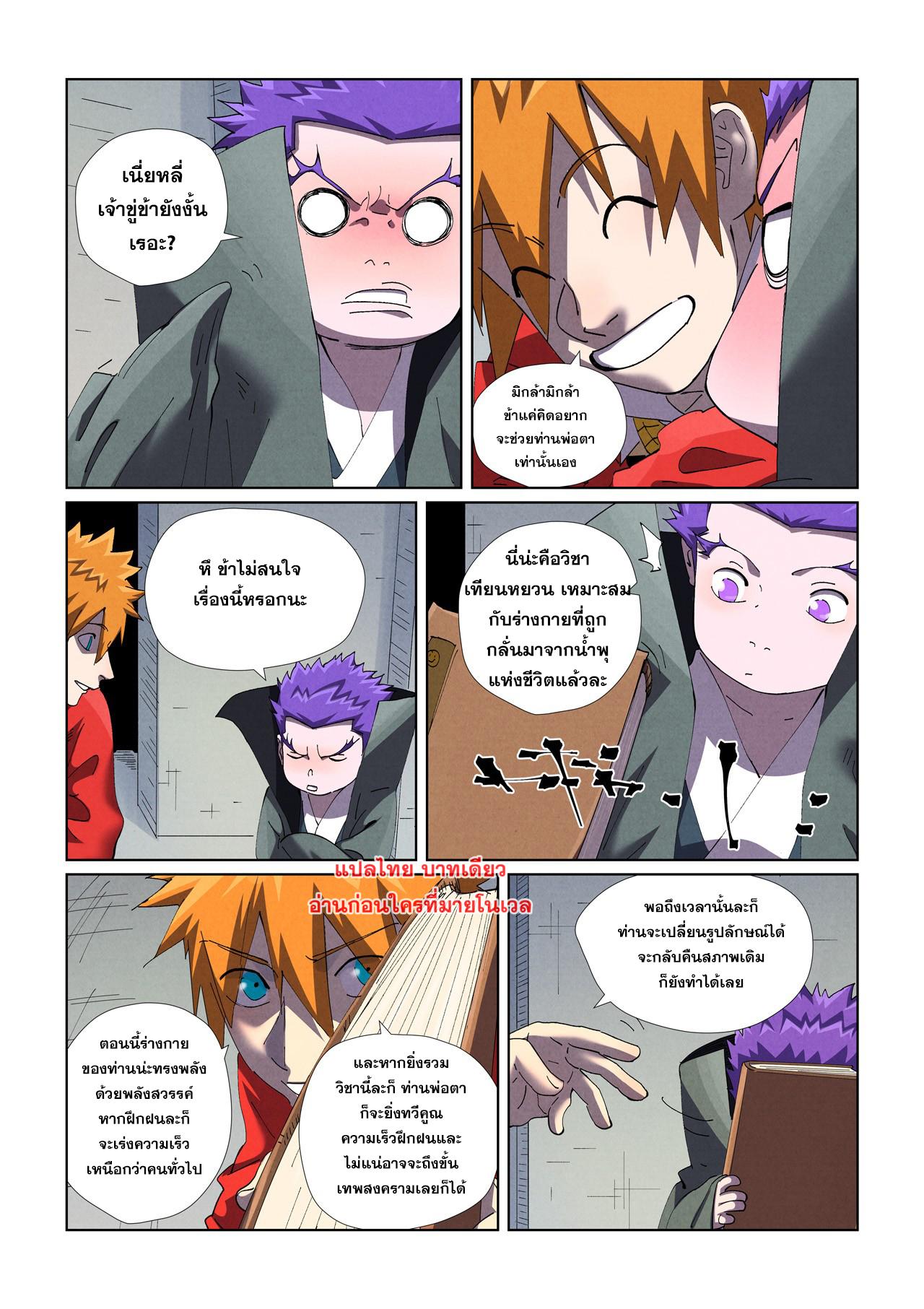 Tales of Demons and Gods ตอนที่ 456 แปลไทย รูปที่ 15