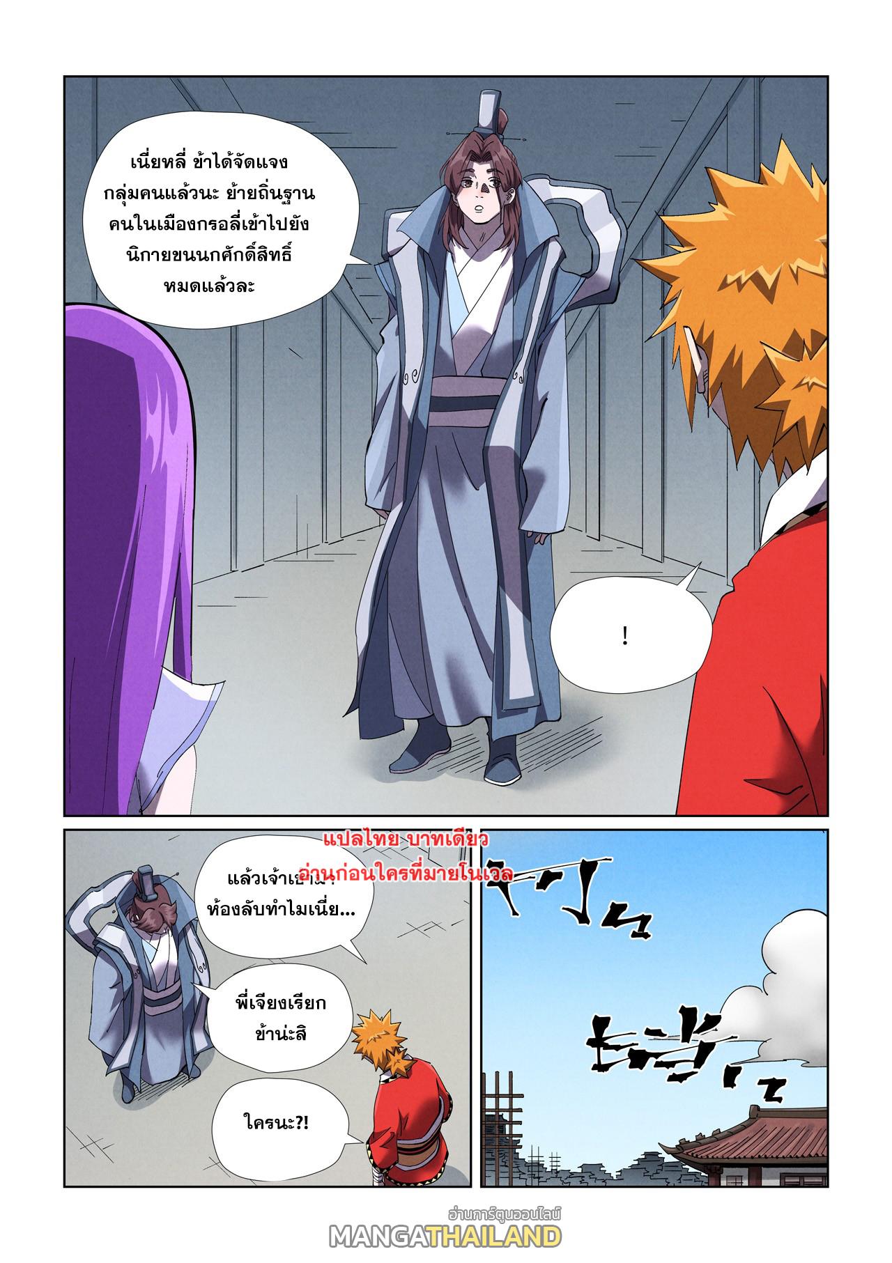 Tales of Demons and Gods ตอนที่ 456 แปลไทย รูปที่ 17