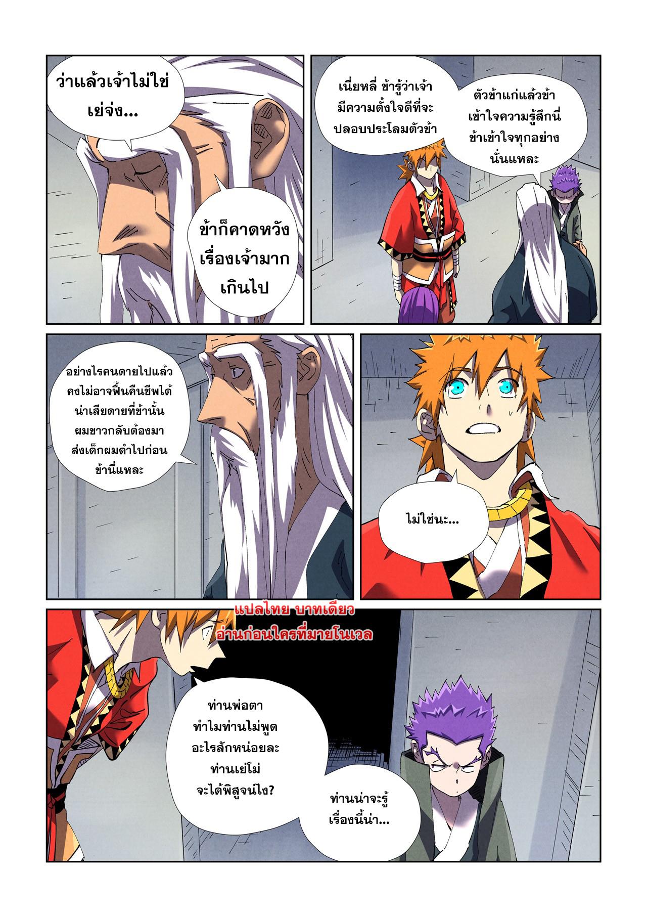 Tales of Demons and Gods ตอนที่ 456 แปลไทย รูปที่ 4