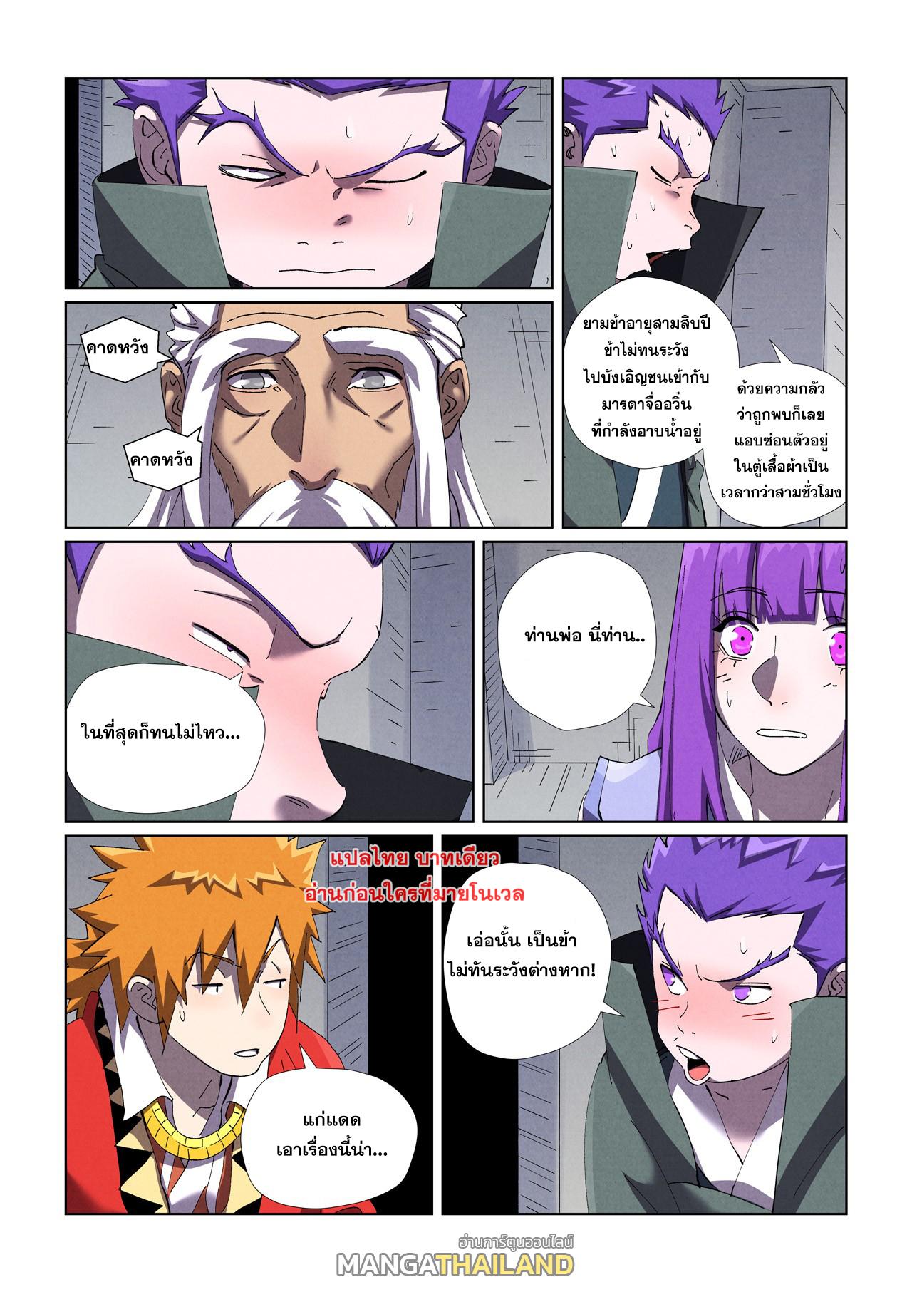 Tales of Demons and Gods ตอนที่ 456 แปลไทย รูปที่ 7