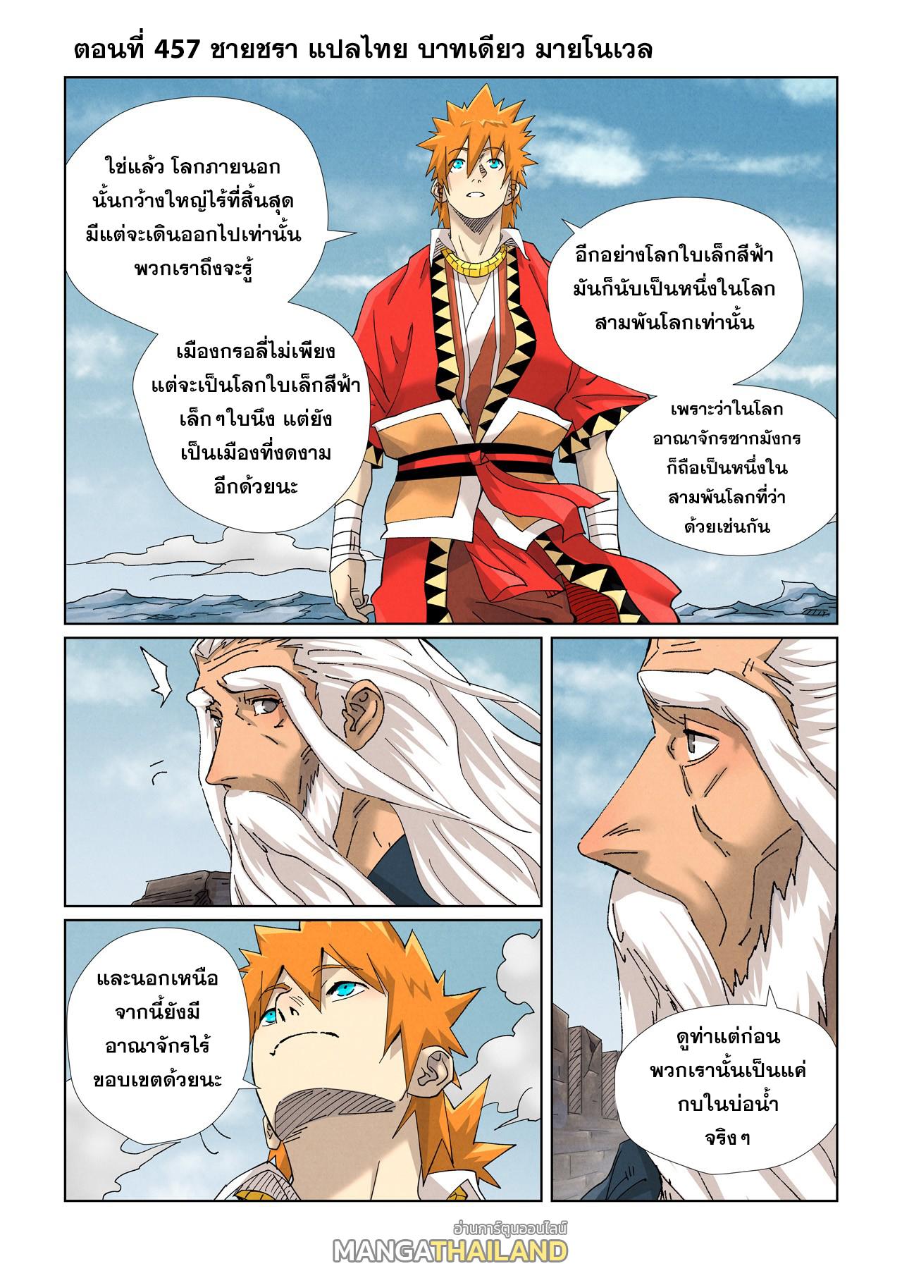 Tales of Demons and Gods ตอนที่ 457 แปลไทย รูปที่ 1