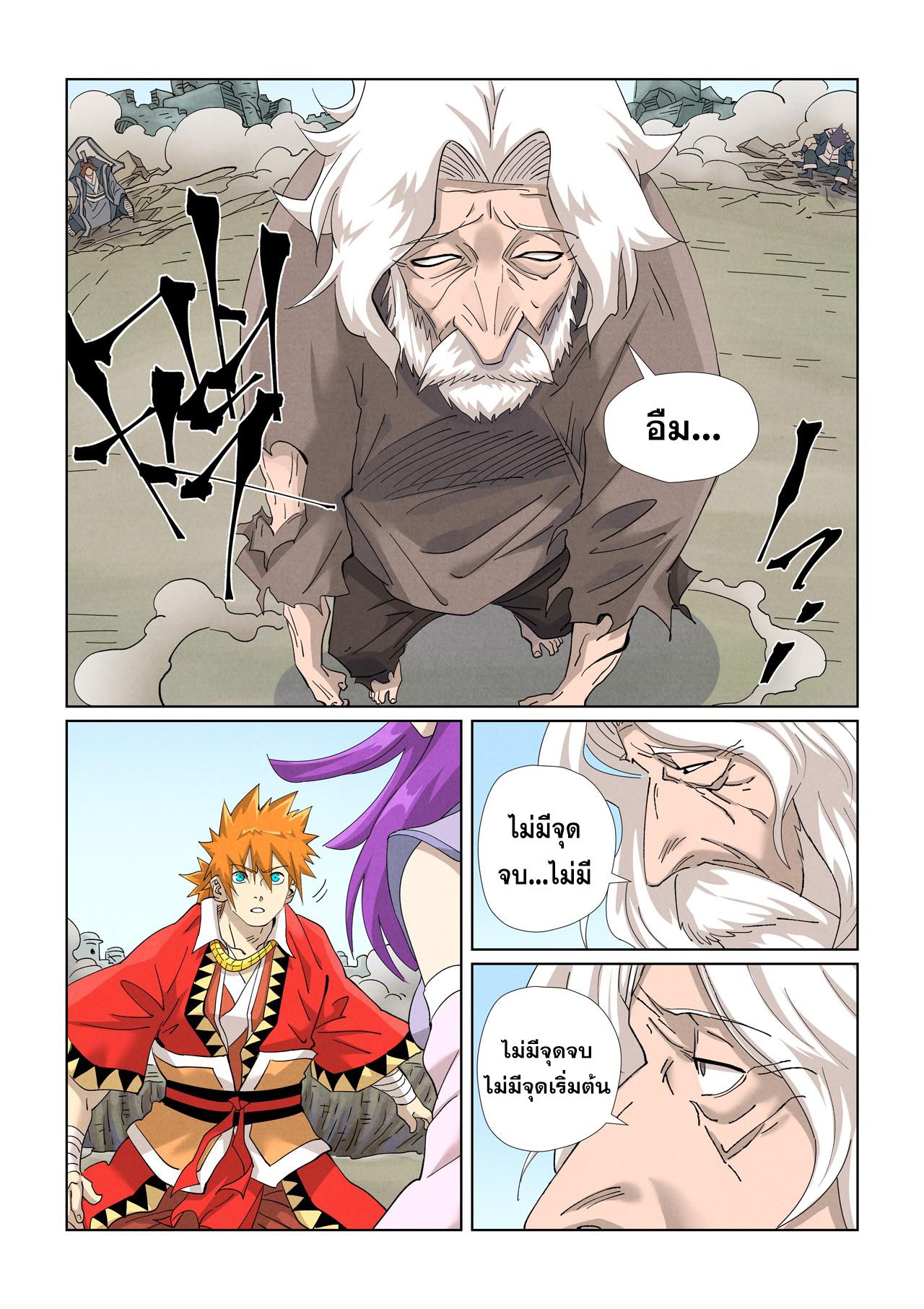 Tales of Demons and Gods ตอนที่ 457 แปลไทย รูปที่ 11