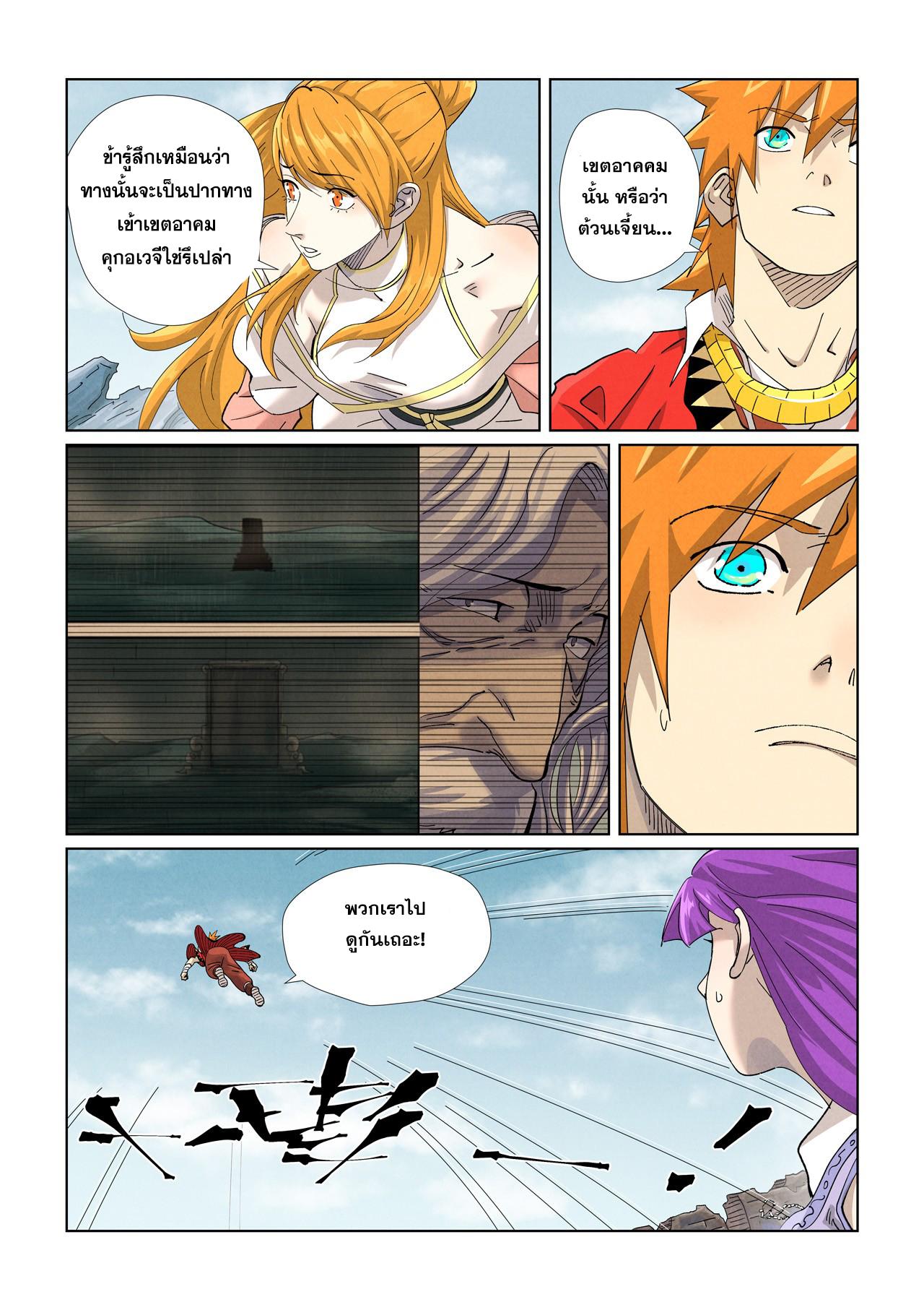 Tales of Demons and Gods ตอนที่ 457 แปลไทย รูปที่ 4