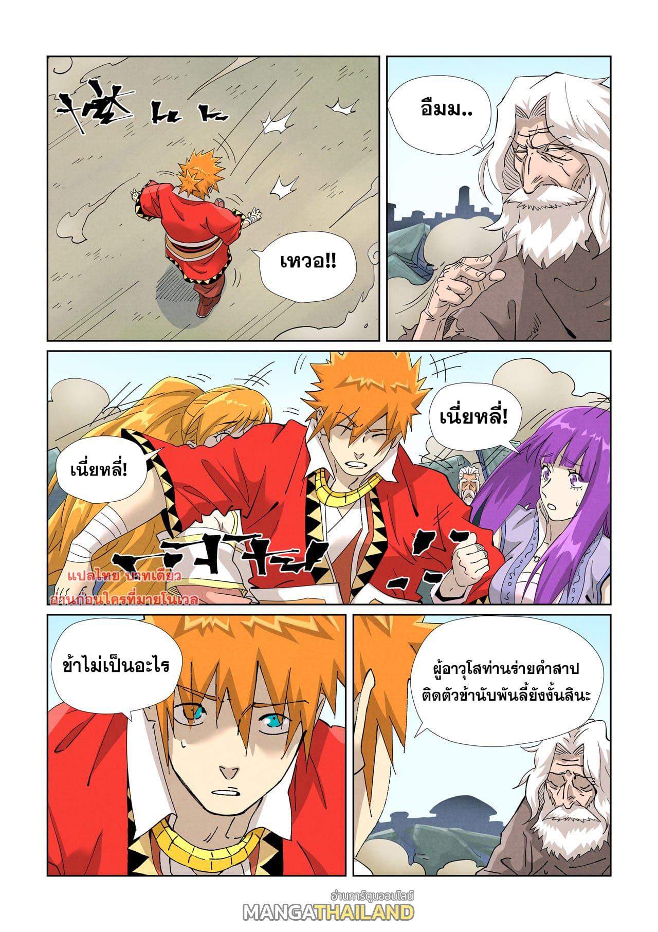 Tales of Demons and Gods ตอนที่ 458 แปลไทย รูปที่ 10