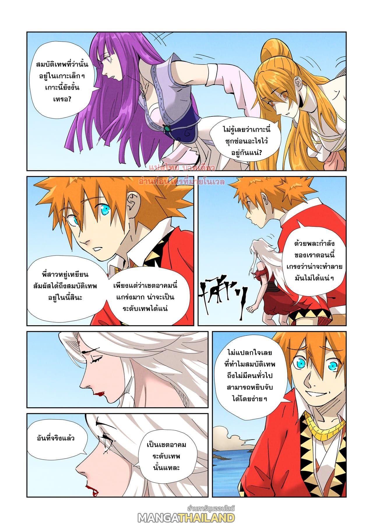 Tales of Demons and Gods ตอนที่ 459 แปลไทย รูปที่ 13