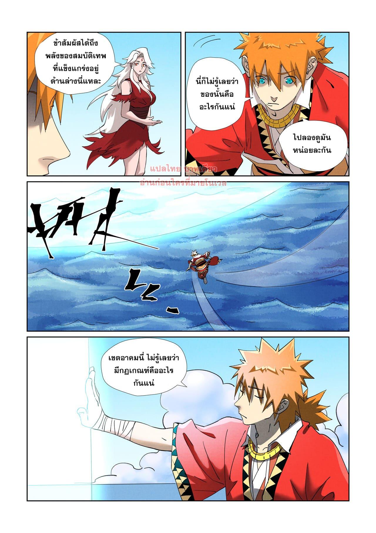 Tales of Demons and Gods ตอนที่ 459 แปลไทย รูปที่ 14