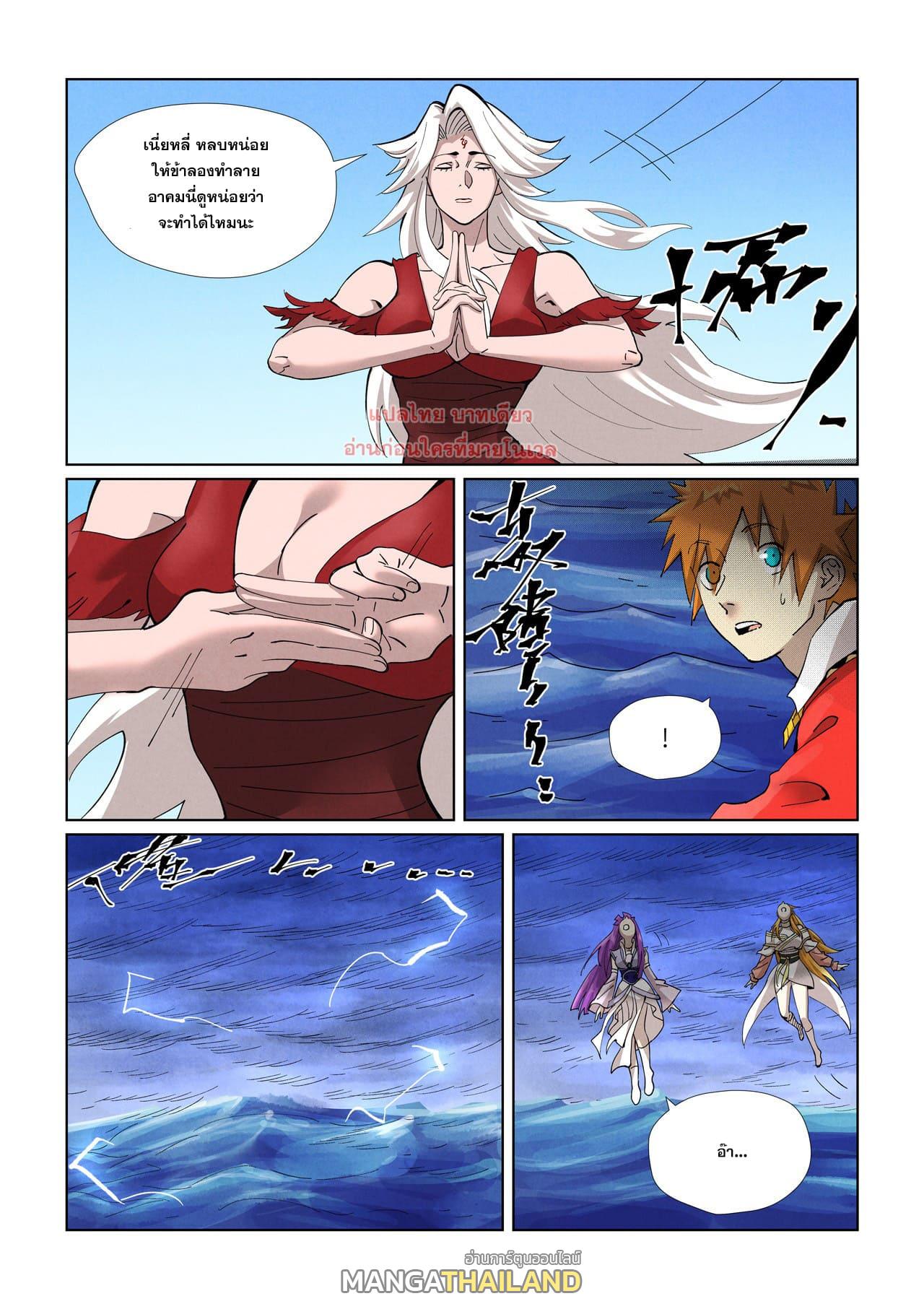 Tales of Demons and Gods ตอนที่ 459 แปลไทย รูปที่ 15