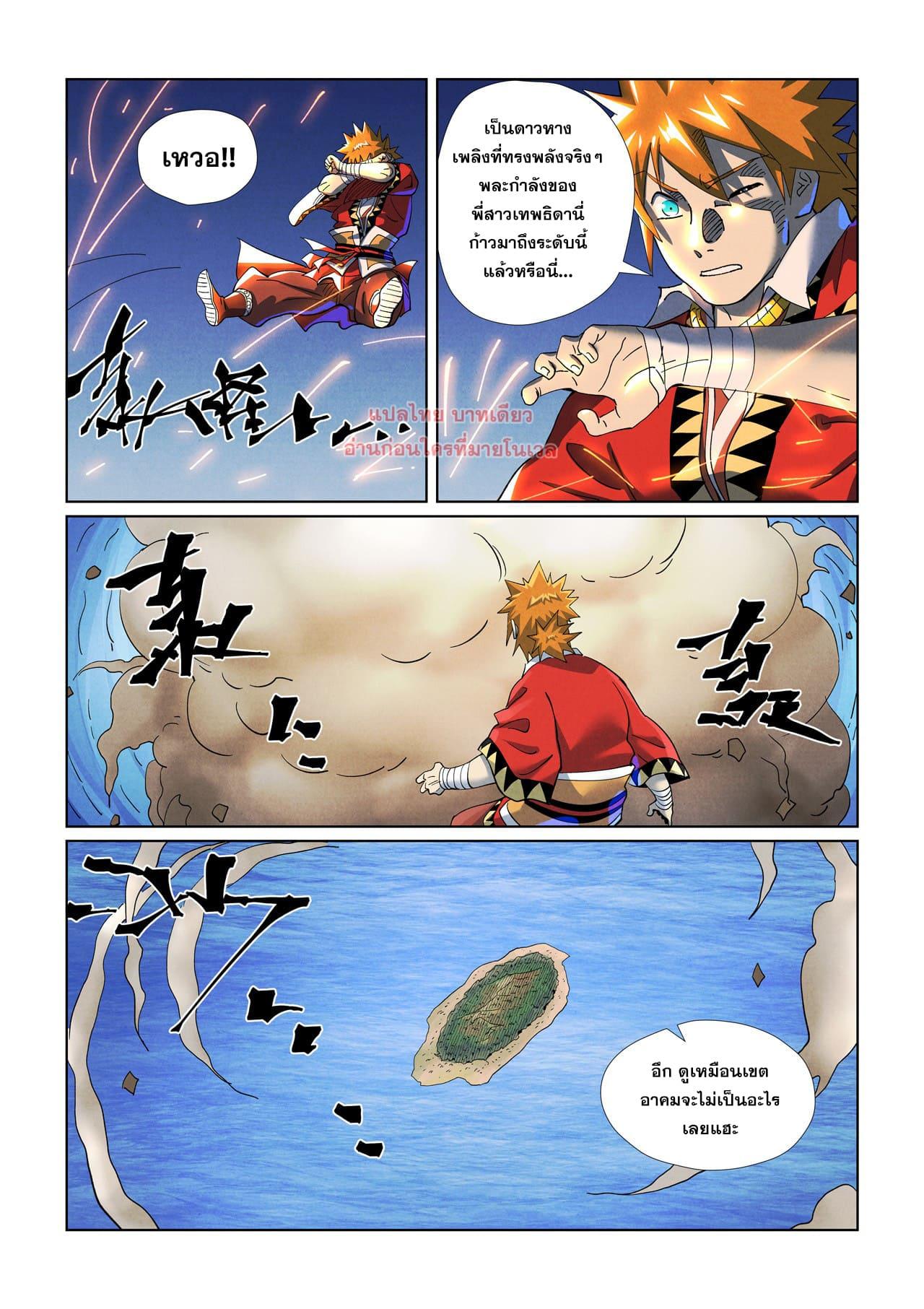 Tales of Demons and Gods ตอนที่ 459 แปลไทย รูปที่ 17