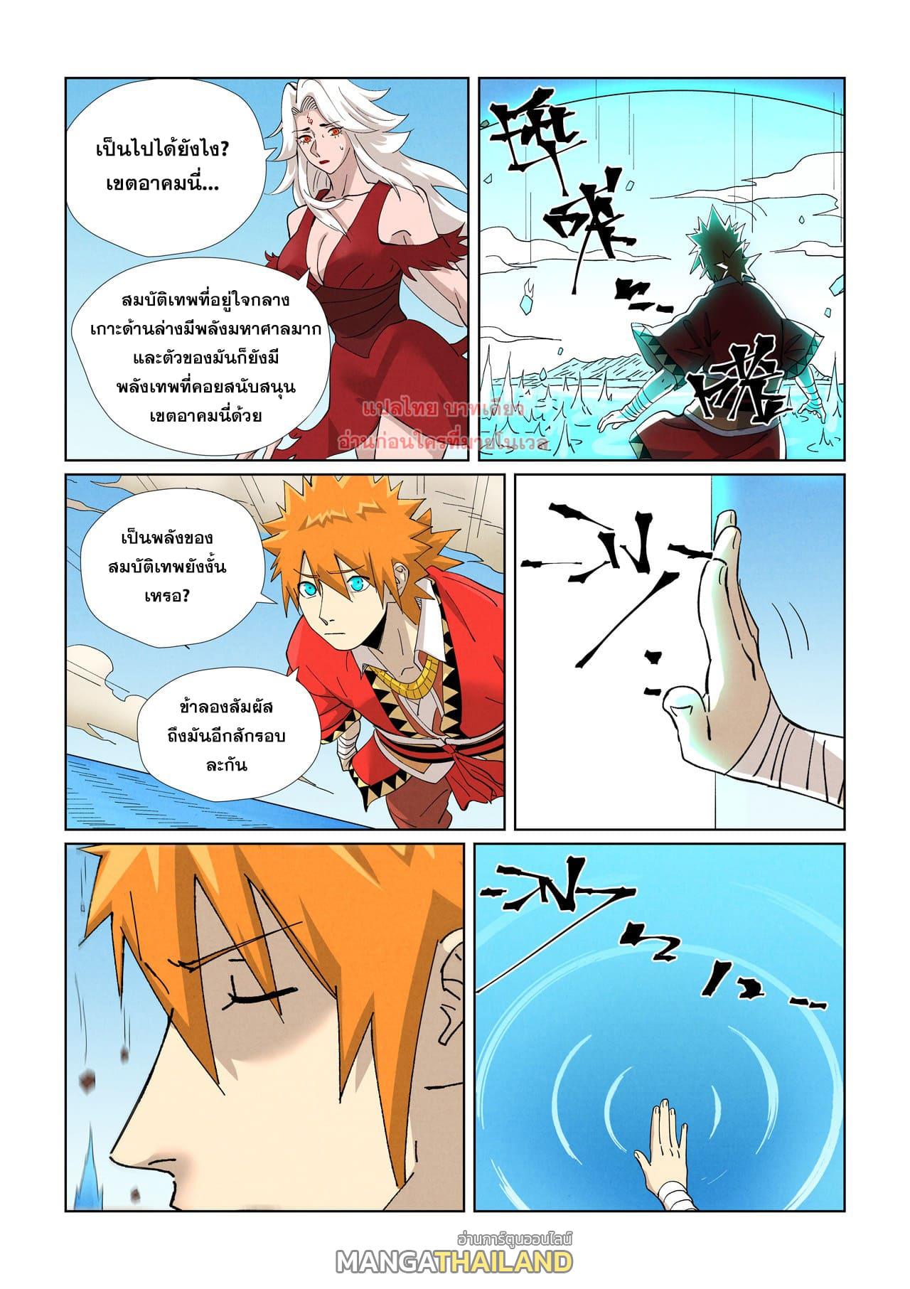 Tales of Demons and Gods ตอนที่ 459 แปลไทย รูปที่ 18