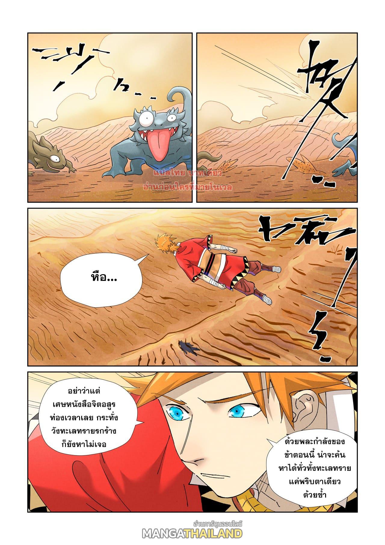 Tales of Demons and Gods ตอนที่ 459 แปลไทย รูปที่ 2