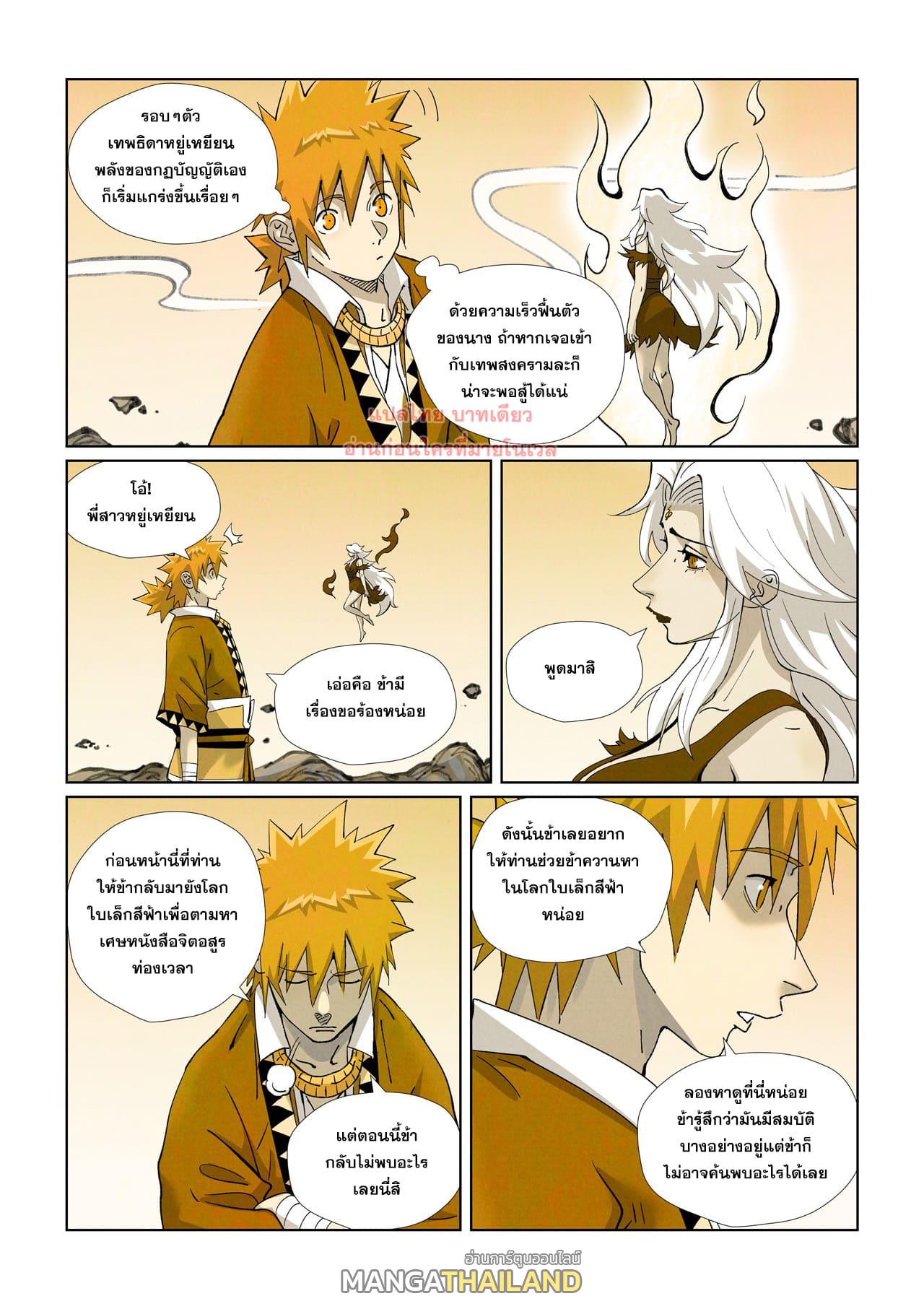 Tales of Demons and Gods ตอนที่ 459 แปลไทย รูปที่ 4