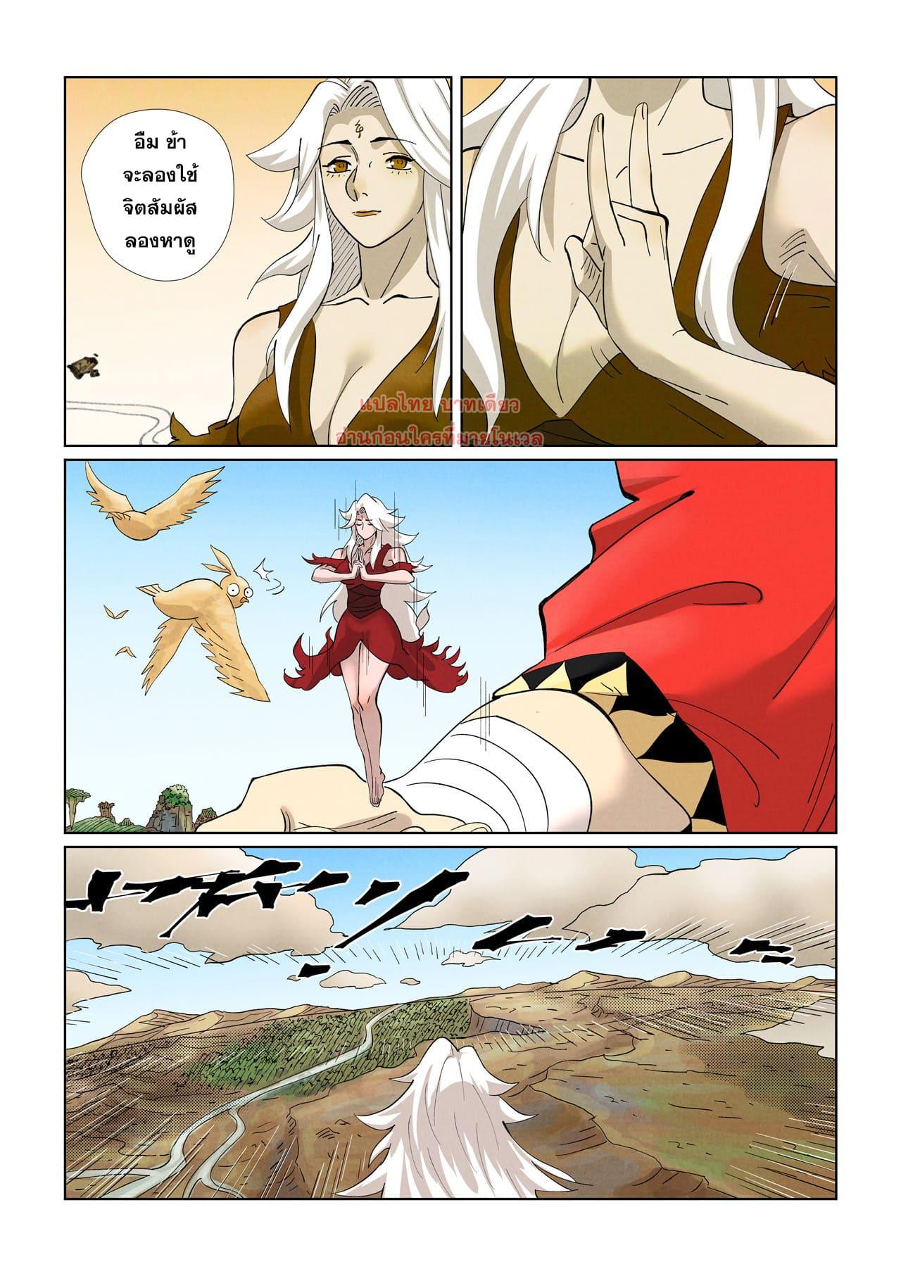 Tales of Demons and Gods ตอนที่ 459 แปลไทย รูปที่ 5