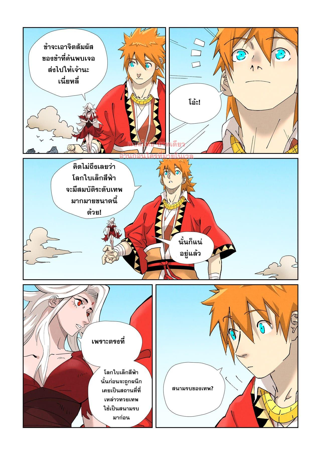 Tales of Demons and Gods ตอนที่ 459 แปลไทย รูปที่ 6