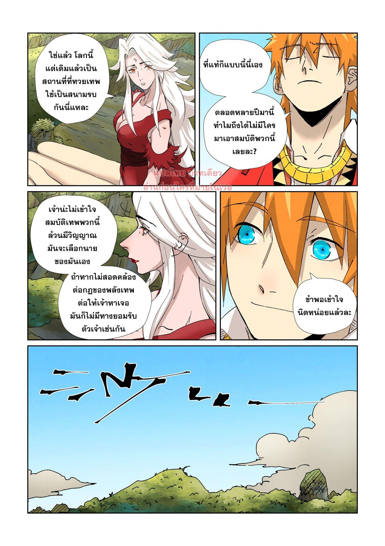 Tales of Demons and Gods ตอนที่ 459 แปลไทย รูปที่ 7