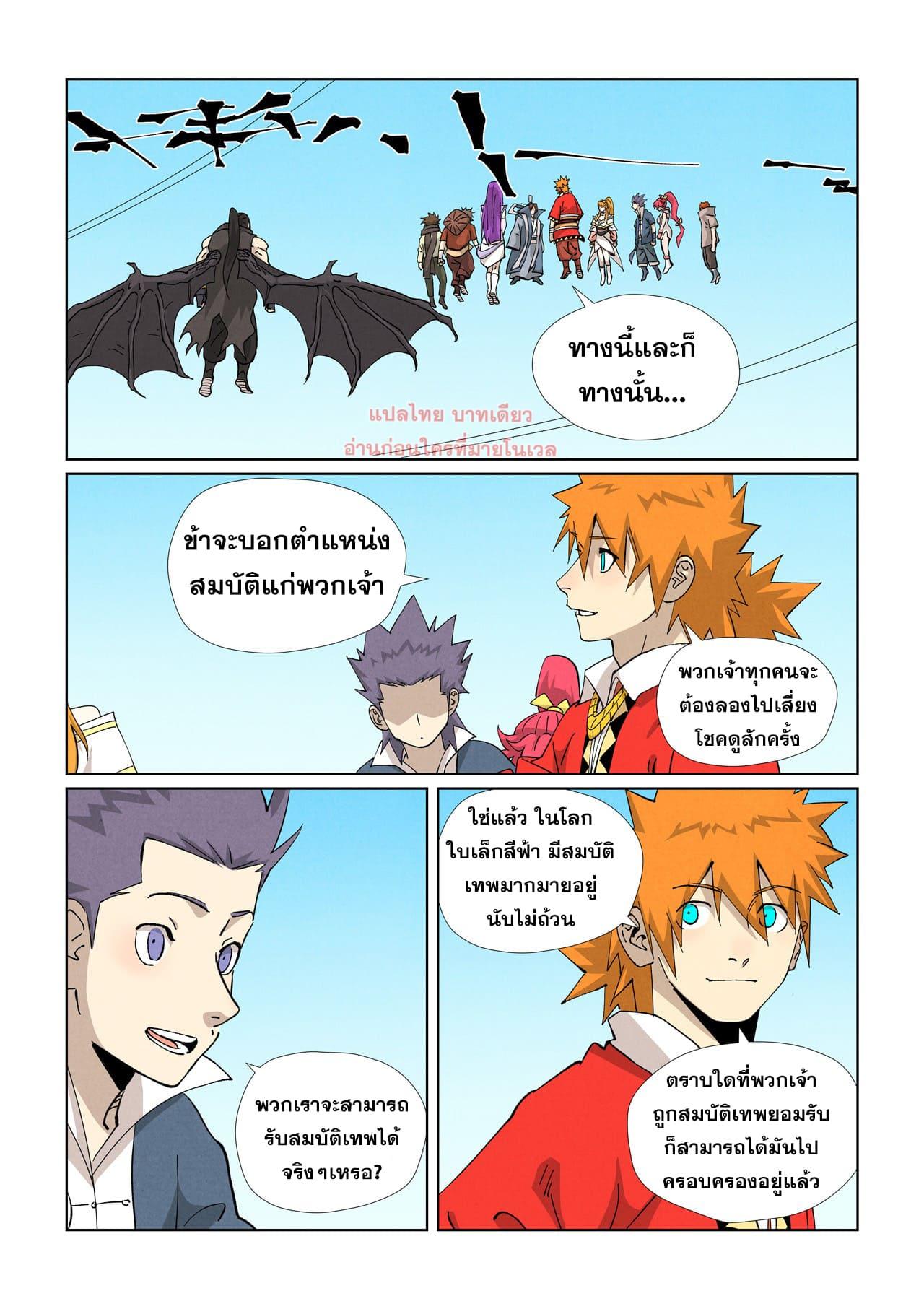 Tales of Demons and Gods ตอนที่ 459 แปลไทย รูปที่ 8