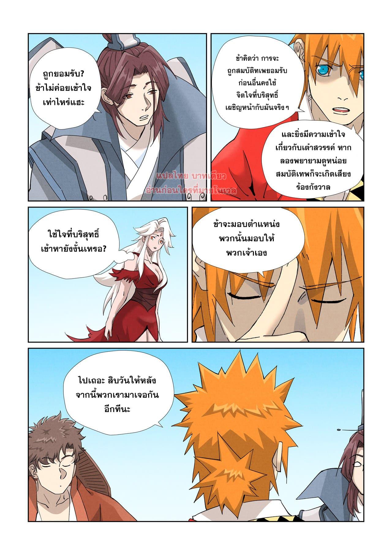 Tales of Demons and Gods ตอนที่ 459 แปลไทย รูปที่ 9