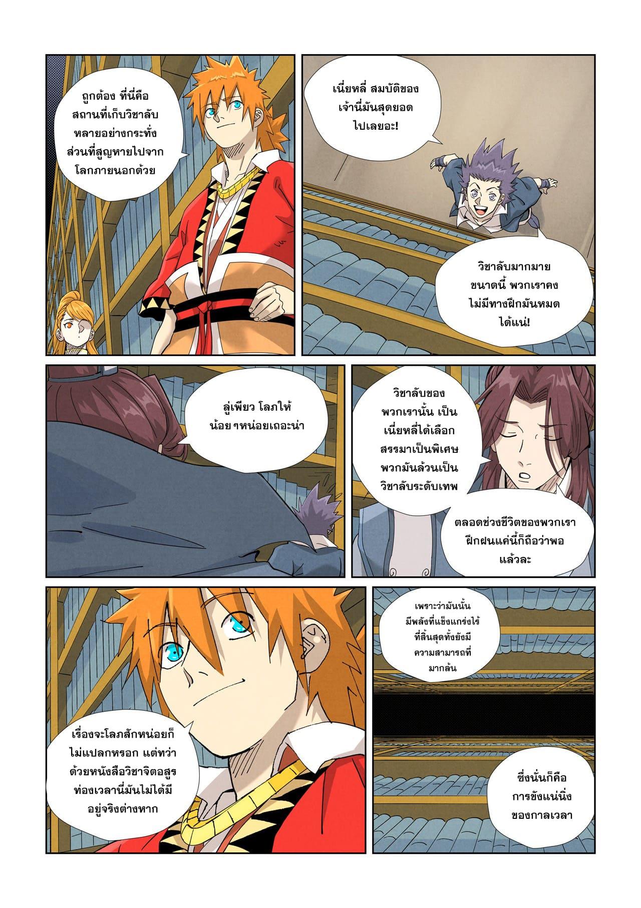 Tales of Demons and Gods ตอนที่ 461.5 แปลไทยแปลไทย รูปที่ 5