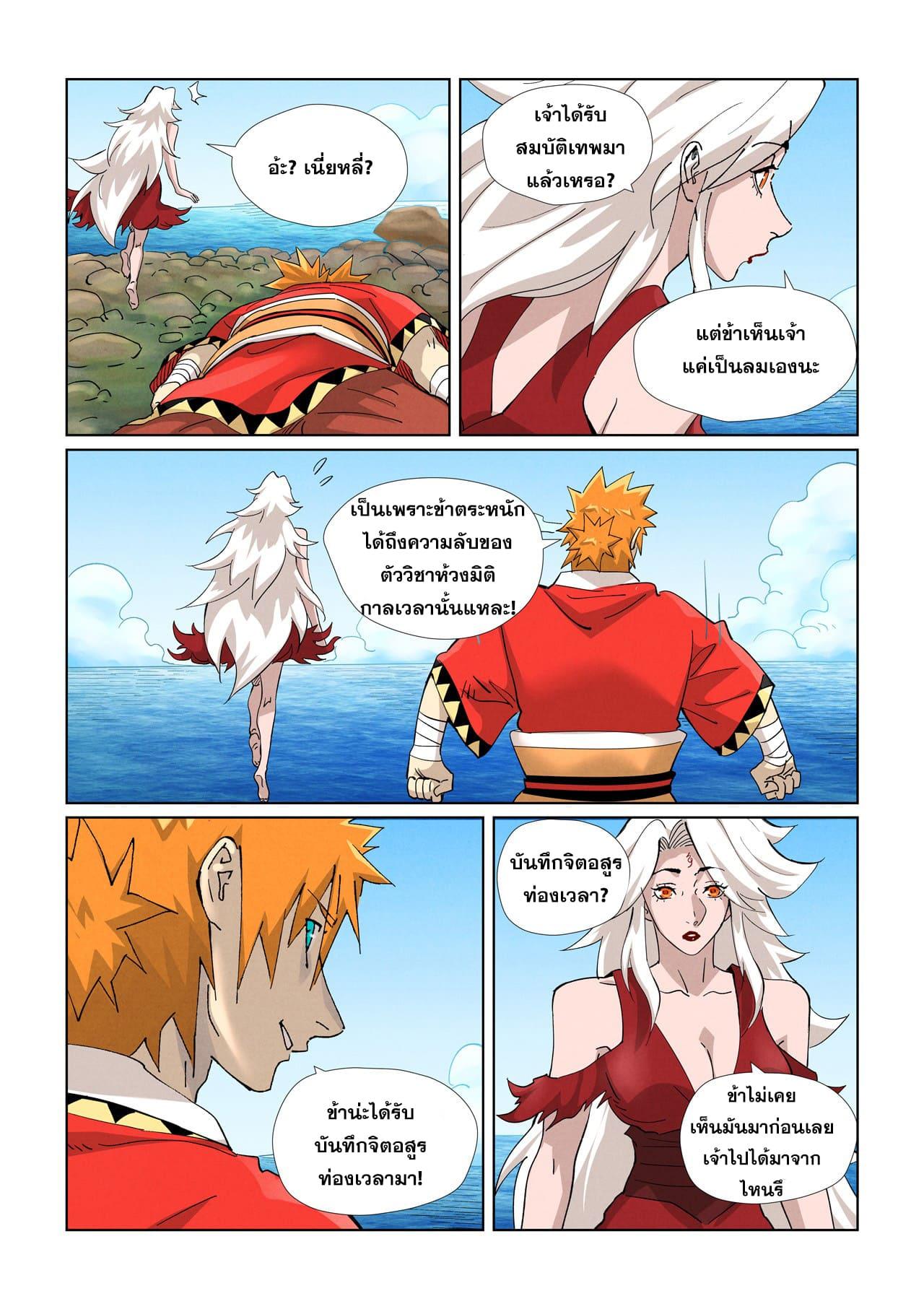 Tales of Demons and Gods ตอนที่ 461 แปลไทยแปลไทย รูปที่ 3