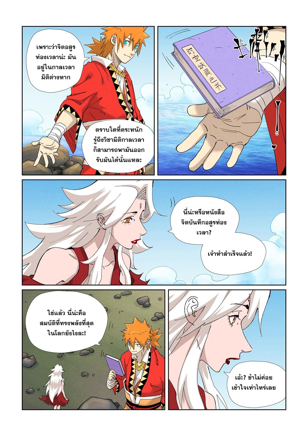 Tales of Demons and Gods ตอนที่ 461 แปลไทยแปลไทย รูปที่ 4