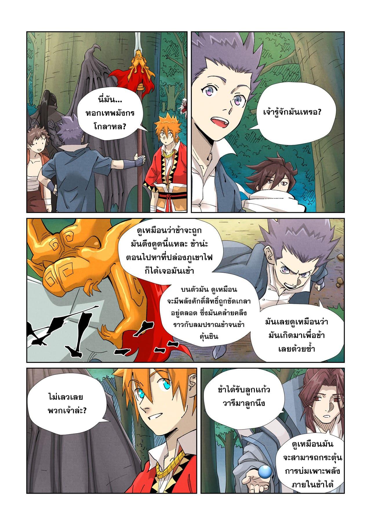 Tales of Demons and Gods ตอนที่ 461 แปลไทยแปลไทย รูปที่ 7