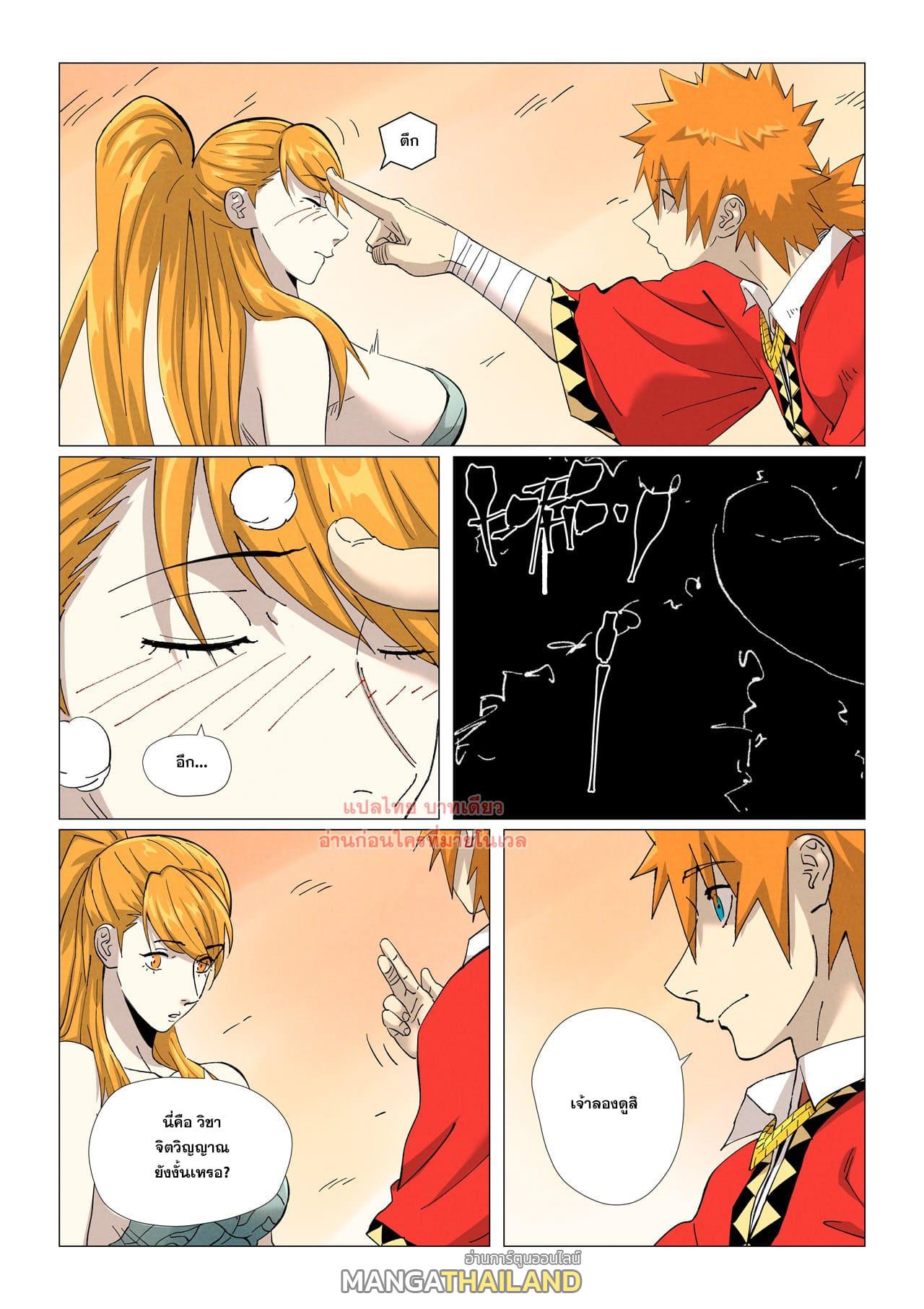 Tales of Demons and Gods ตอนที่ 462.5 แปลไทยแปลไทย รูปที่ 4