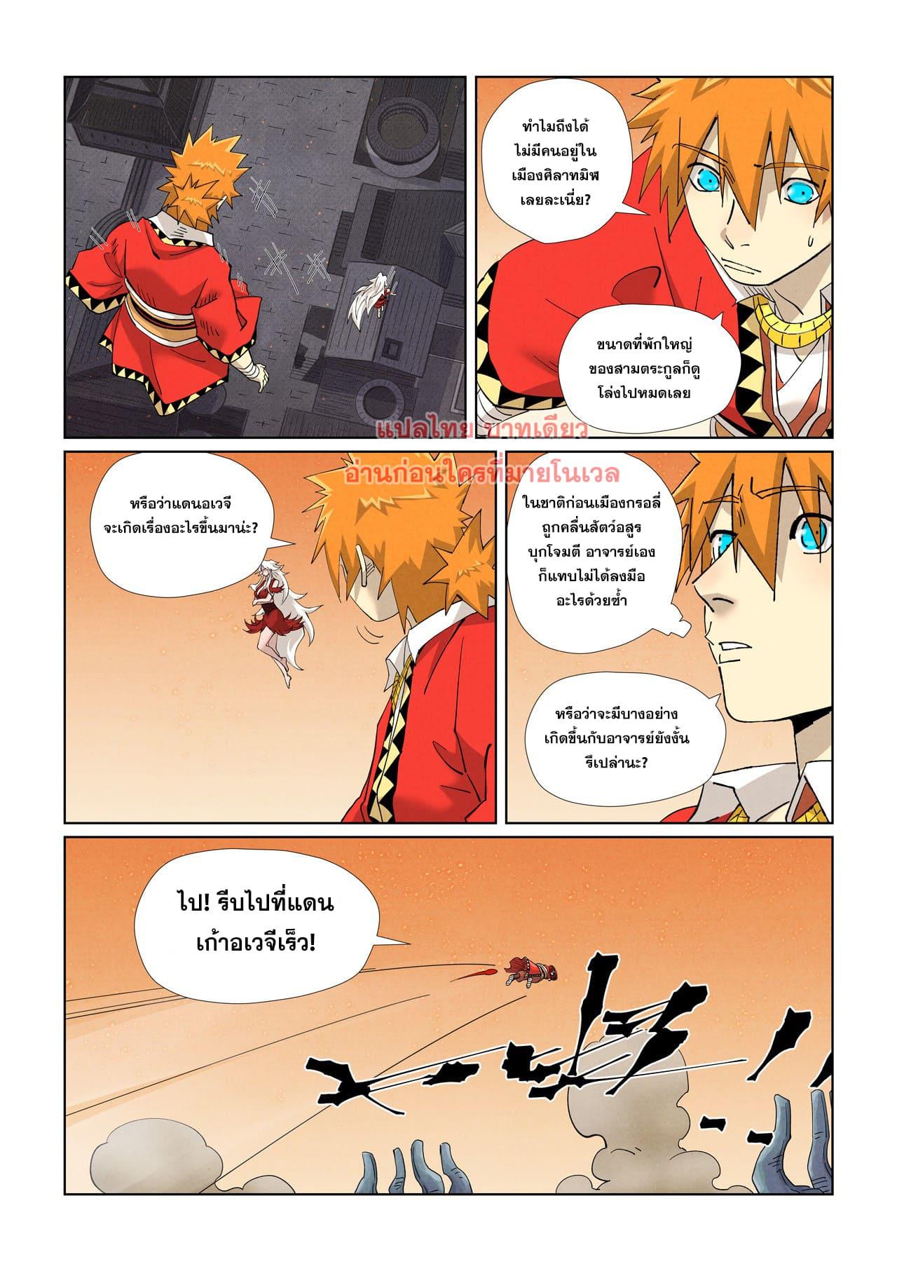 Tales of Demons and Gods ตอนที่ 463 แปลไทยแปลไทย รูปที่ 5