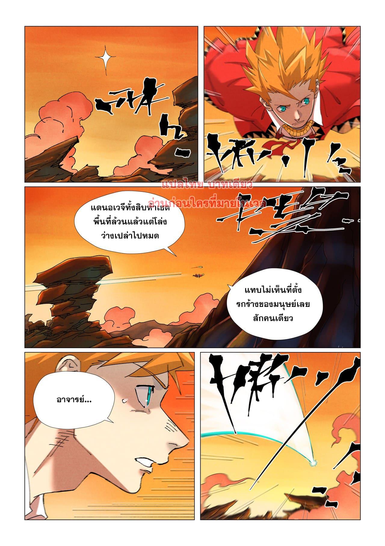 Tales of Demons and Gods ตอนที่ 463 แปลไทยแปลไทย รูปที่ 6