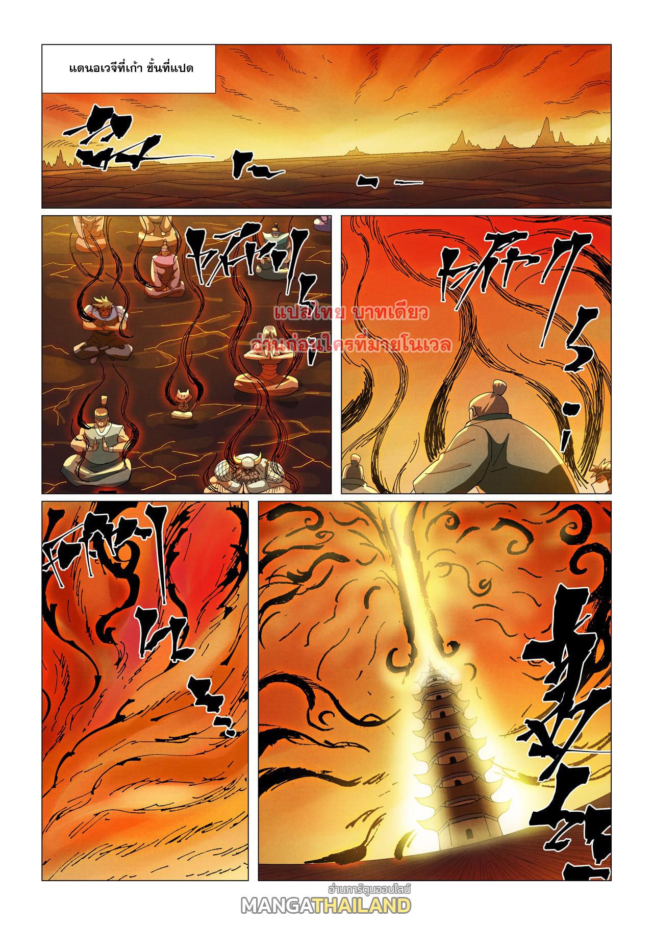 Tales of Demons and Gods ตอนที่ 463 แปลไทยแปลไทย รูปที่ 7