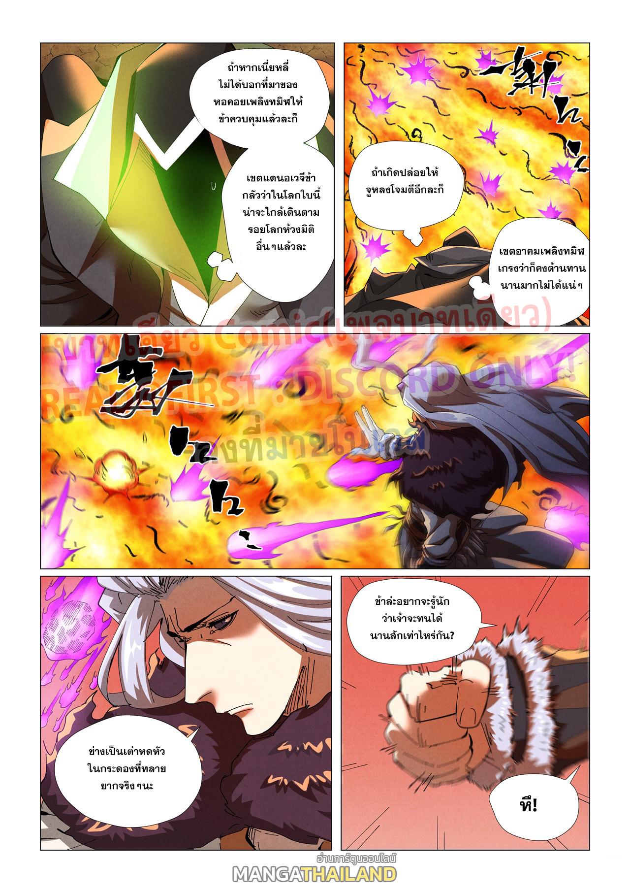 Tales of Demons and Gods ตอนที่ 464 แปลไทยแปลไทย รูปที่ 7